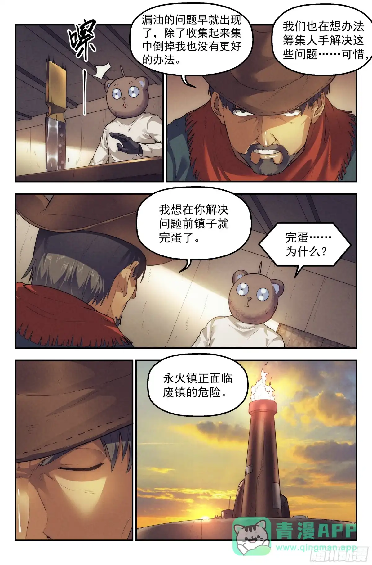 我在末世当网管 26.沙城贼影之章·废镇 第6页