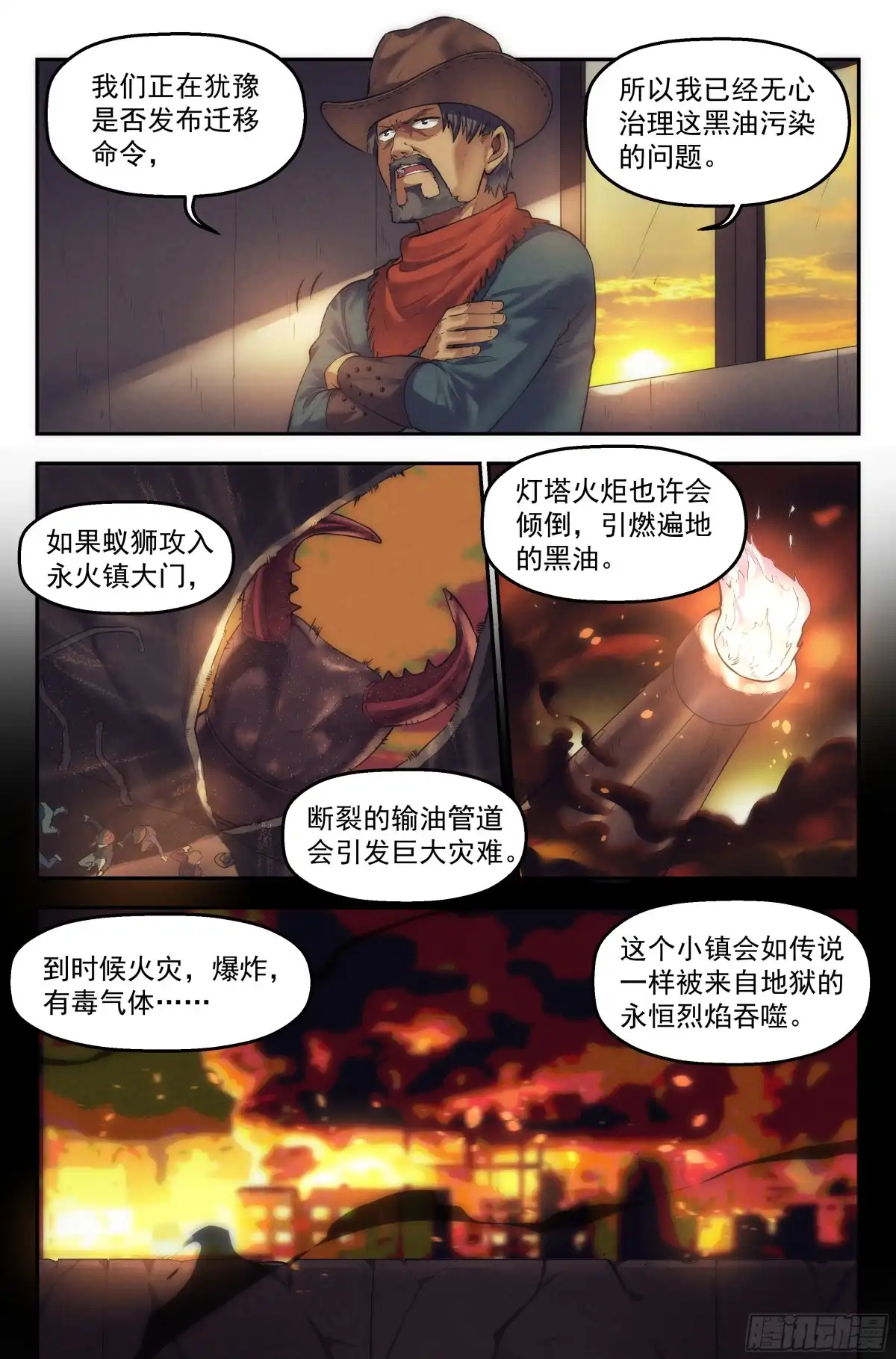 我在末世当网管 26.沙城贼影之章·废镇 第7页