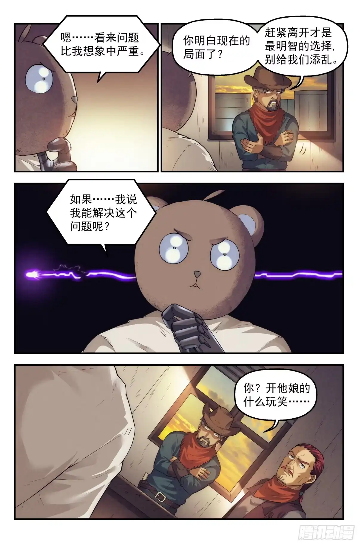 我在末世当网管 26.沙城贼影之章·废镇 第8页