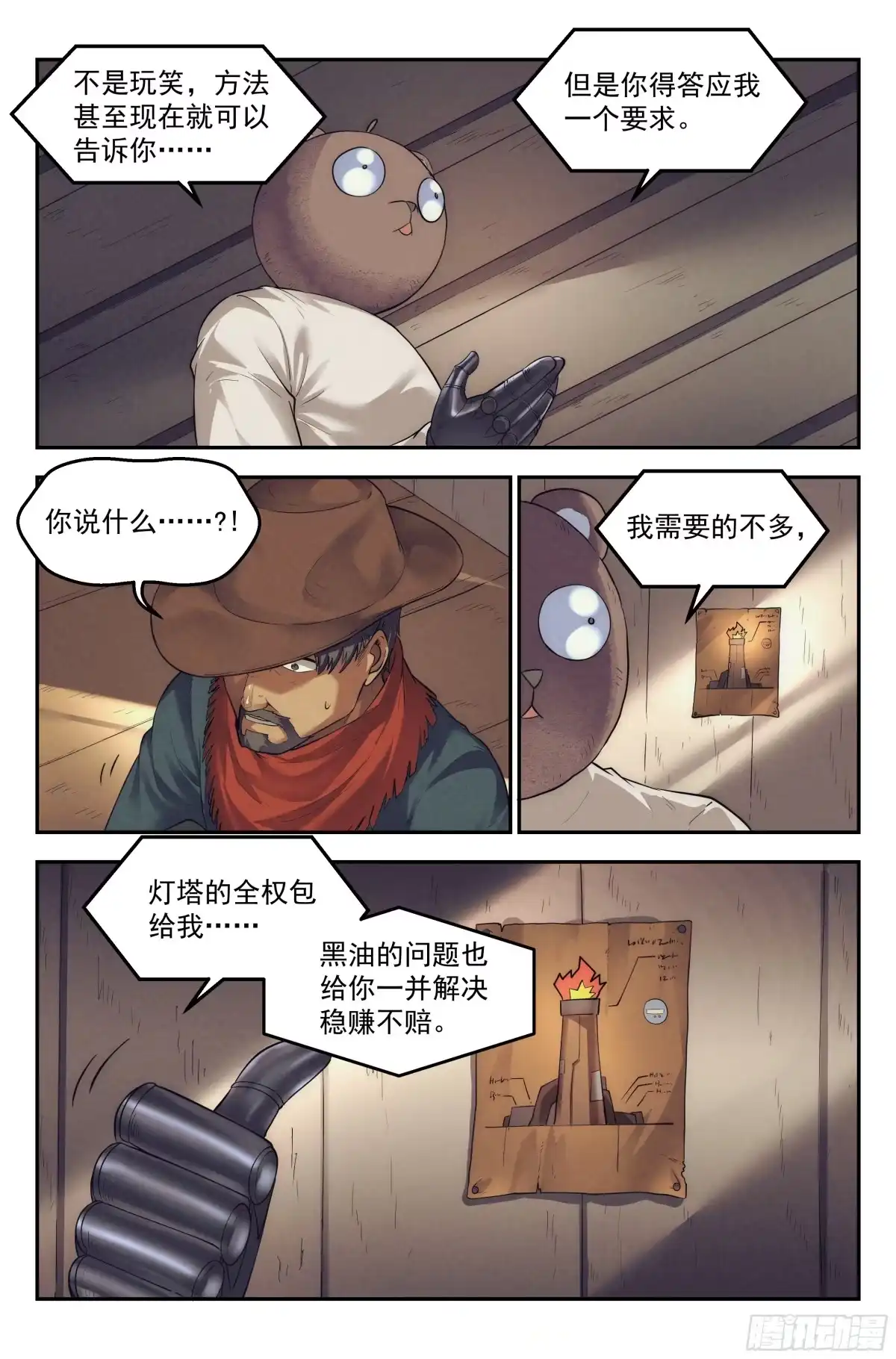 我在末世当网管 26.沙城贼影之章·废镇 第9页