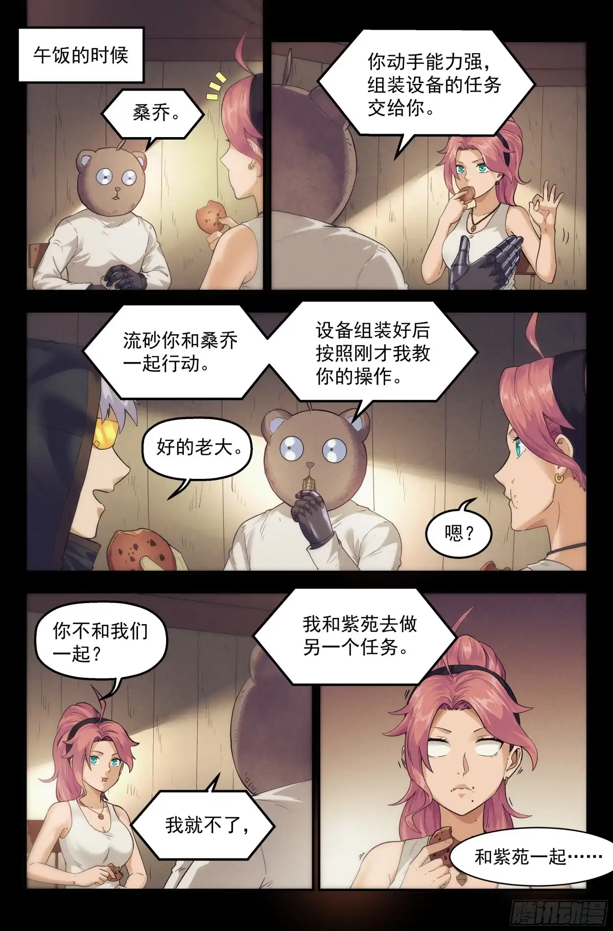 我在末世当网管 27.沙城贼影之章·恶魔之血 第10页