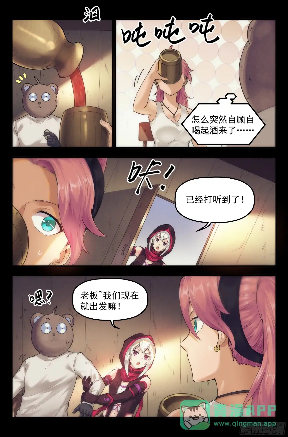 我在末世当网管 27.沙城贼影之章·恶魔之血 第11页