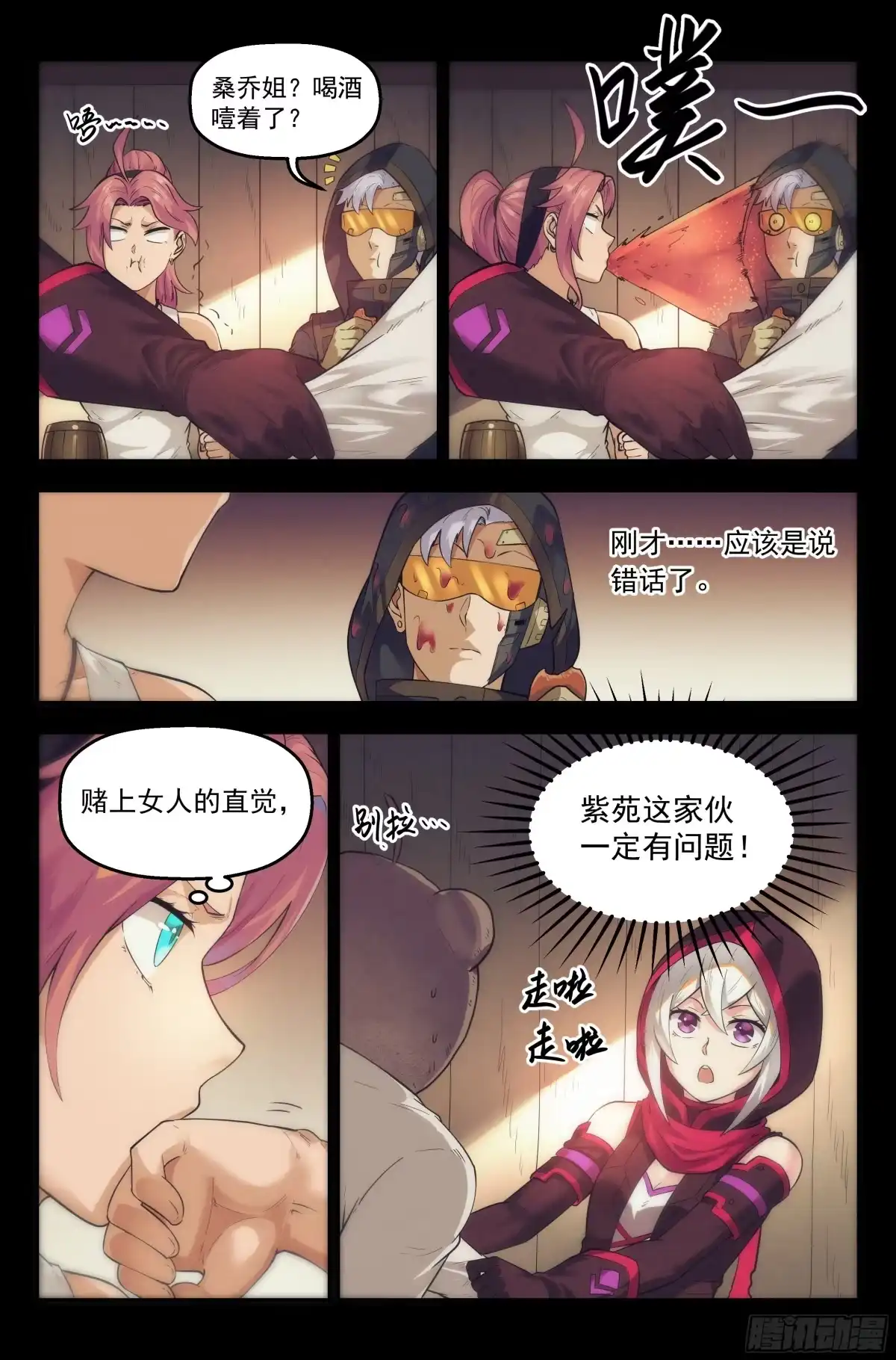 我在末世当网管 27.沙城贼影之章·恶魔之血 第12页