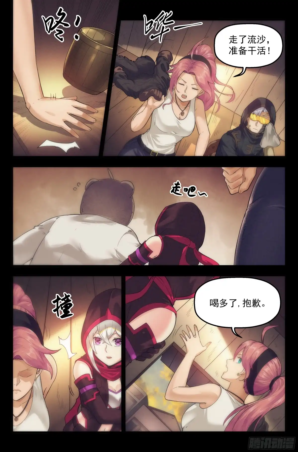 我在末世当网管 27.沙城贼影之章·恶魔之血 第13页