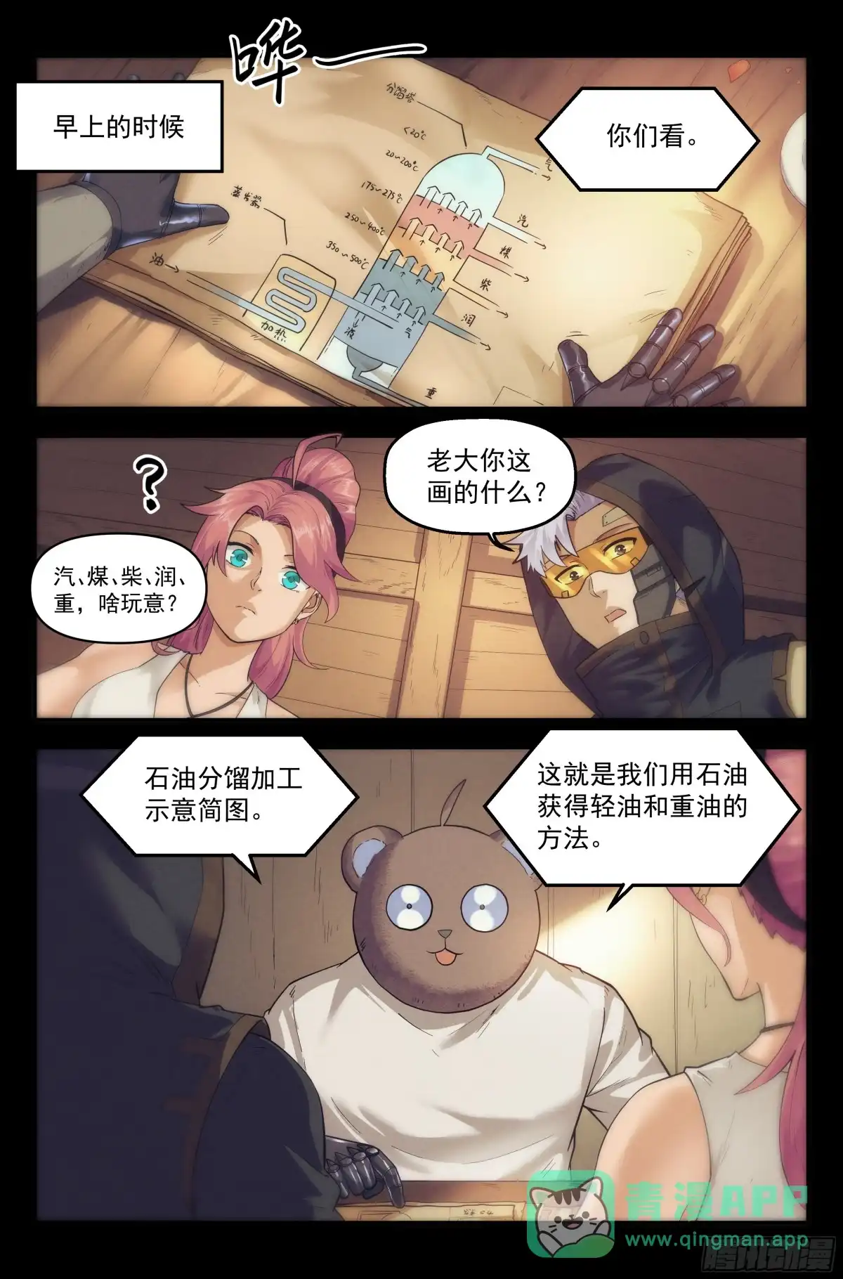 我在末世当网管 27.沙城贼影之章·恶魔之血 第6页