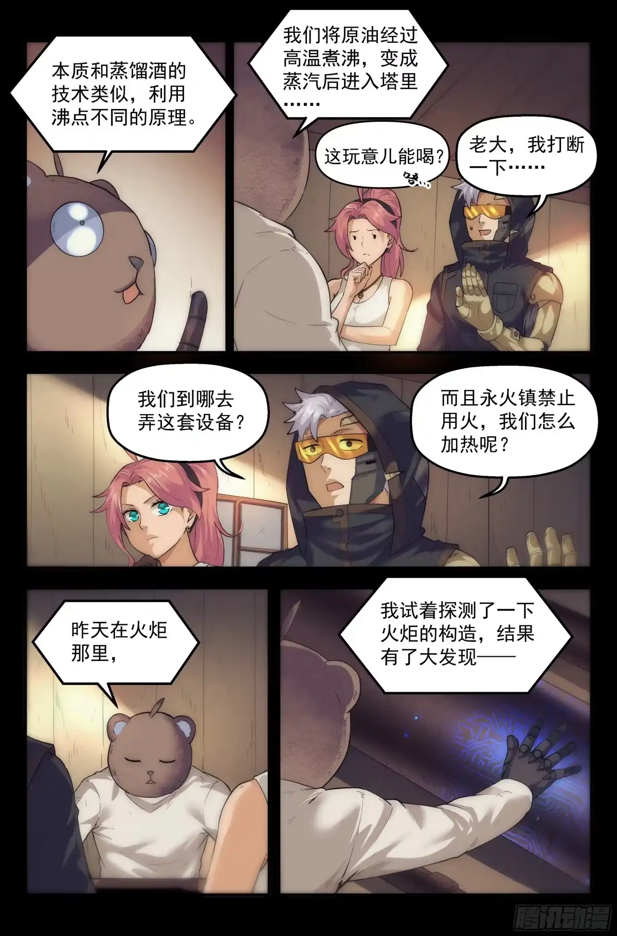 我在末世当网管 27.沙城贼影之章·恶魔之血 第7页