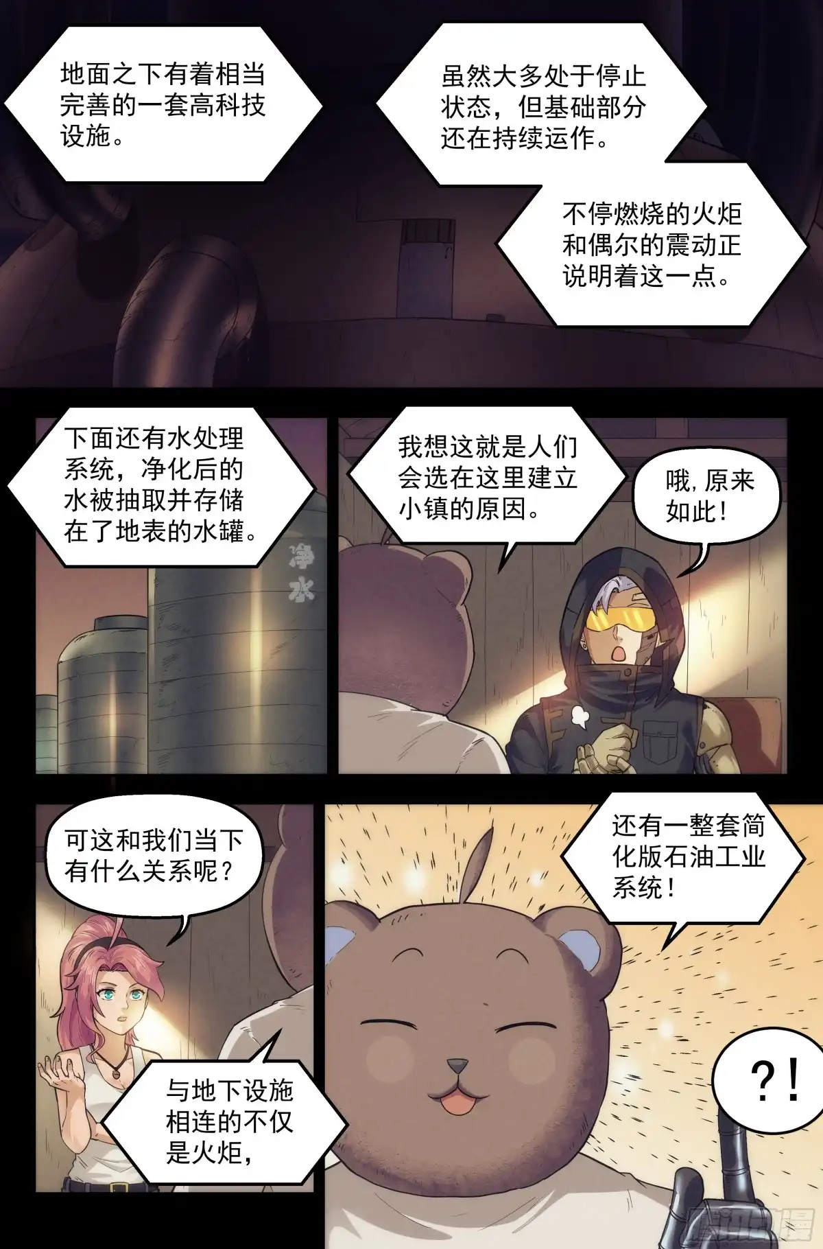 我在末世当网管 27.沙城贼影之章·恶魔之血 第8页