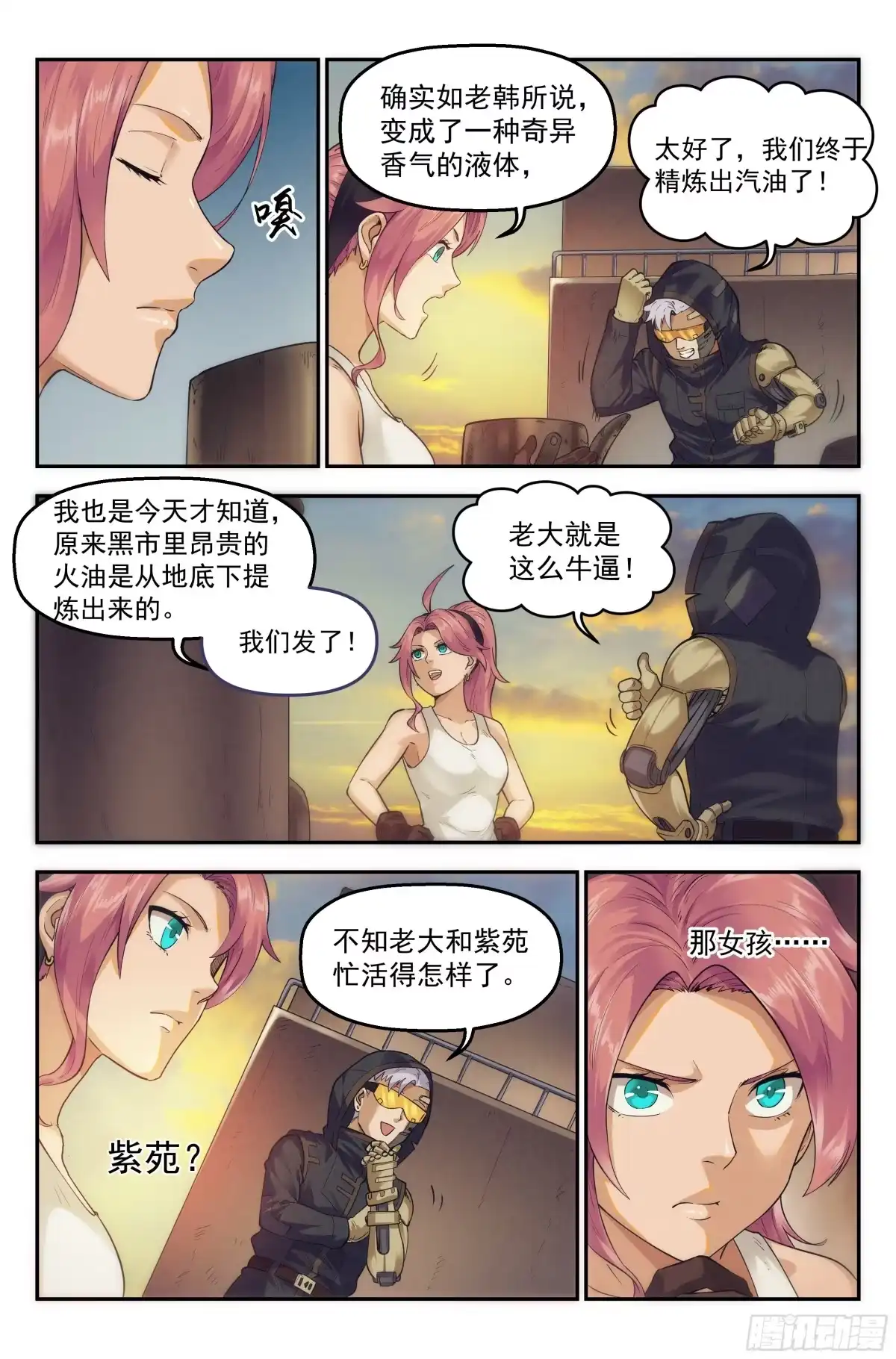 我在末世当网管 27.沙城贼影之章·恶魔之血 第9页