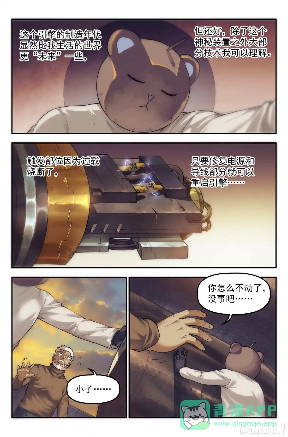我在末世当网管 28.沙城贼影之章·白胡子 第11页