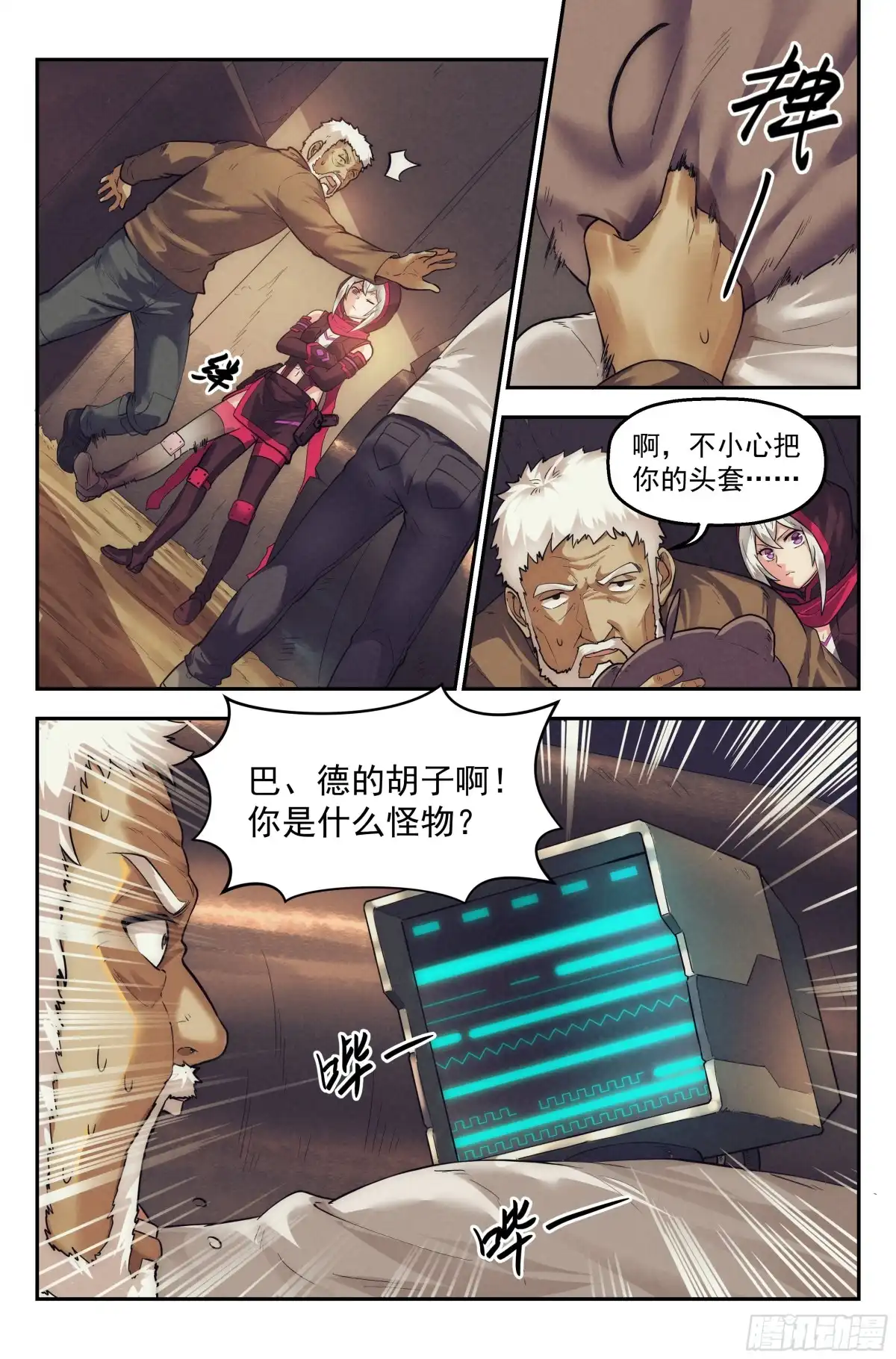 我在末世当网管 28.沙城贼影之章·白胡子 第12页