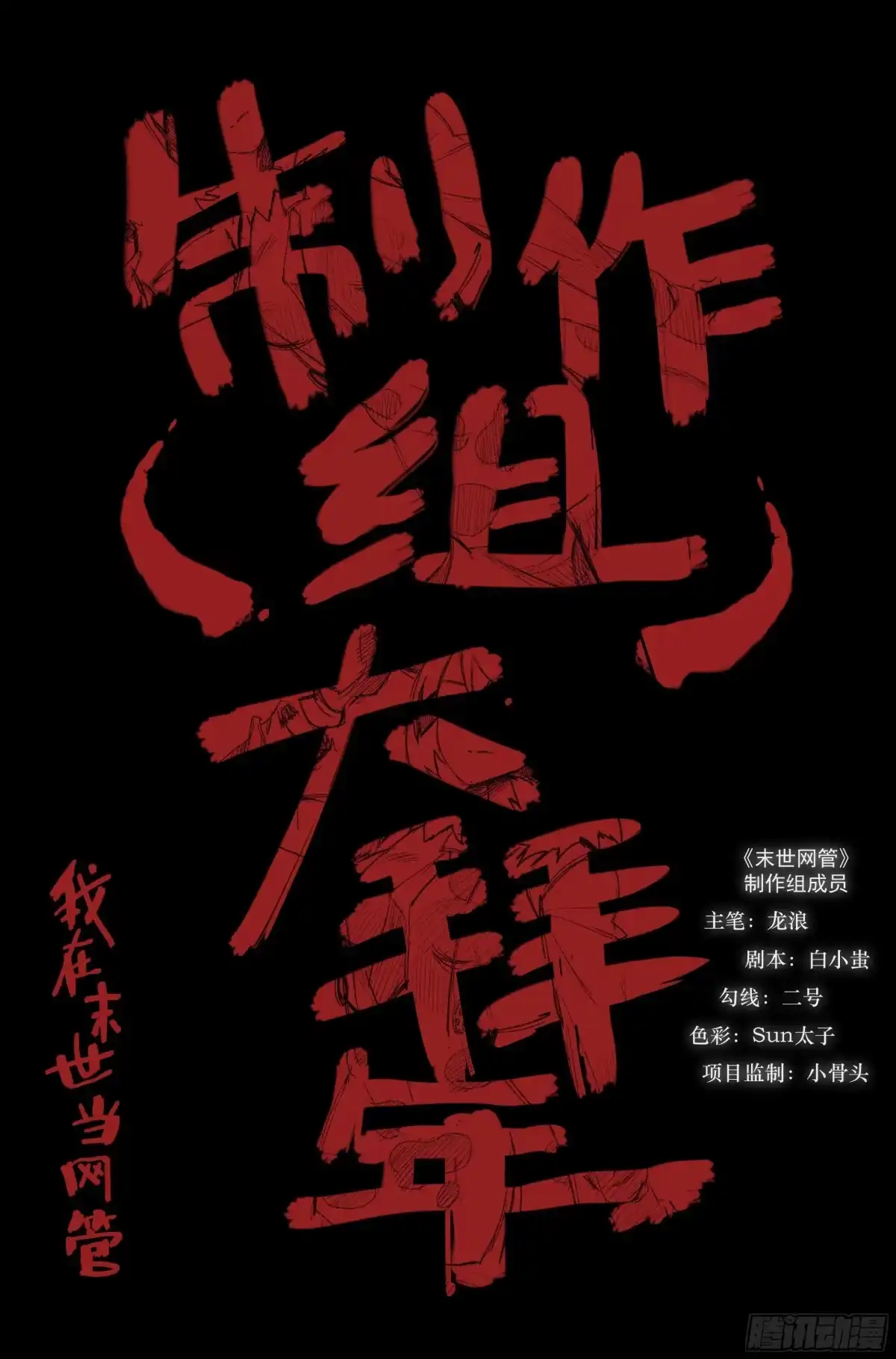 我在末世当网管 28.沙城贼影之章·白胡子 第13页