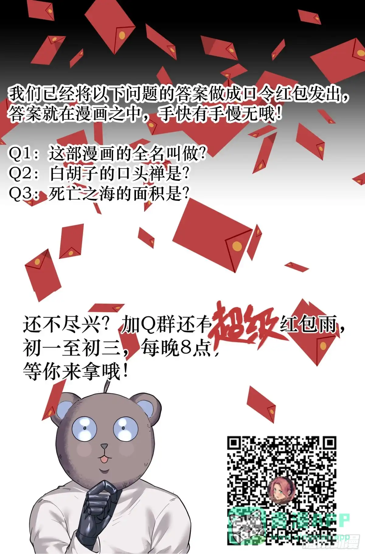 我在末世当网管 28.沙城贼影之章·白胡子 第21页