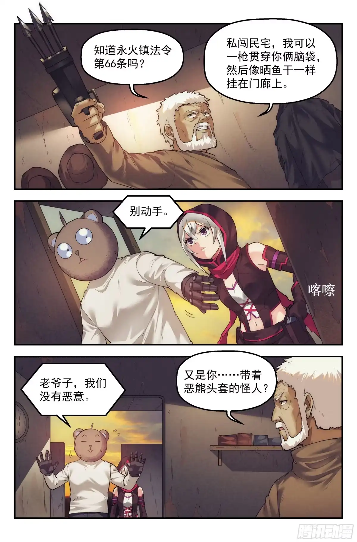 我在末世当网管 28.沙城贼影之章·白胡子 第4页