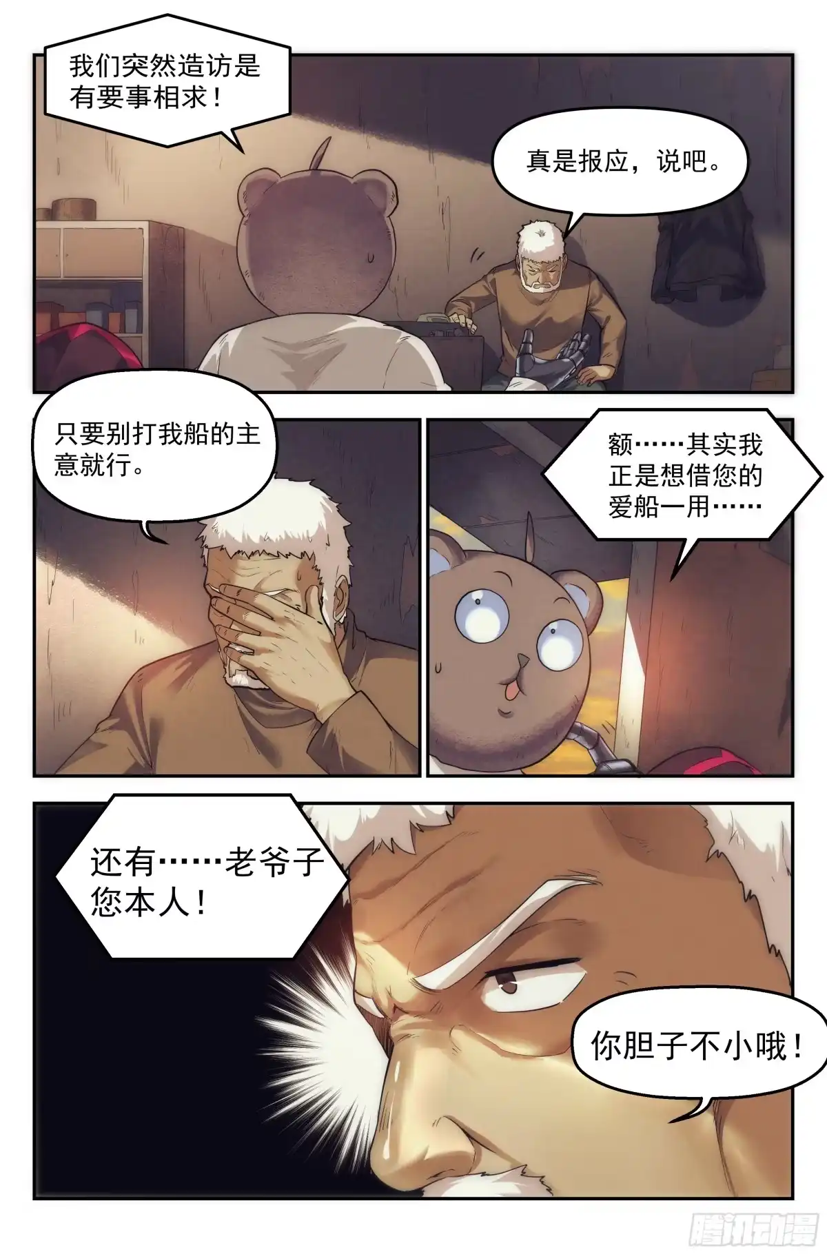 我在末世当网管 28.沙城贼影之章·白胡子 第5页