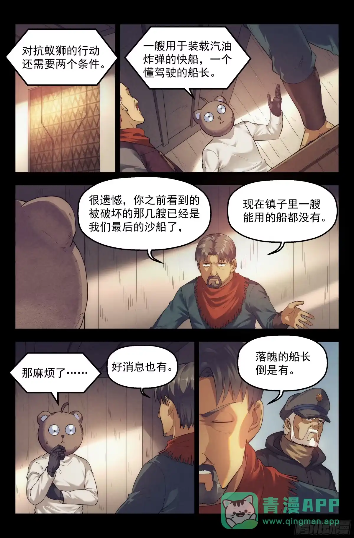 我在末世当网管 28.沙城贼影之章·白胡子 第6页