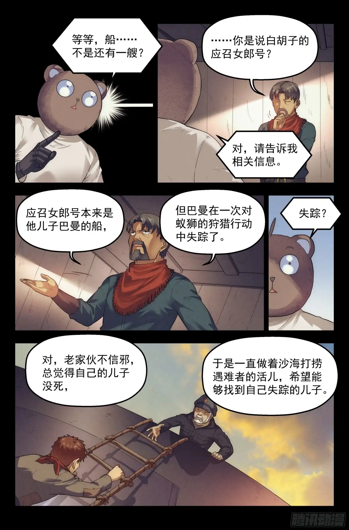 我在末世当网管 28.沙城贼影之章·白胡子 第7页