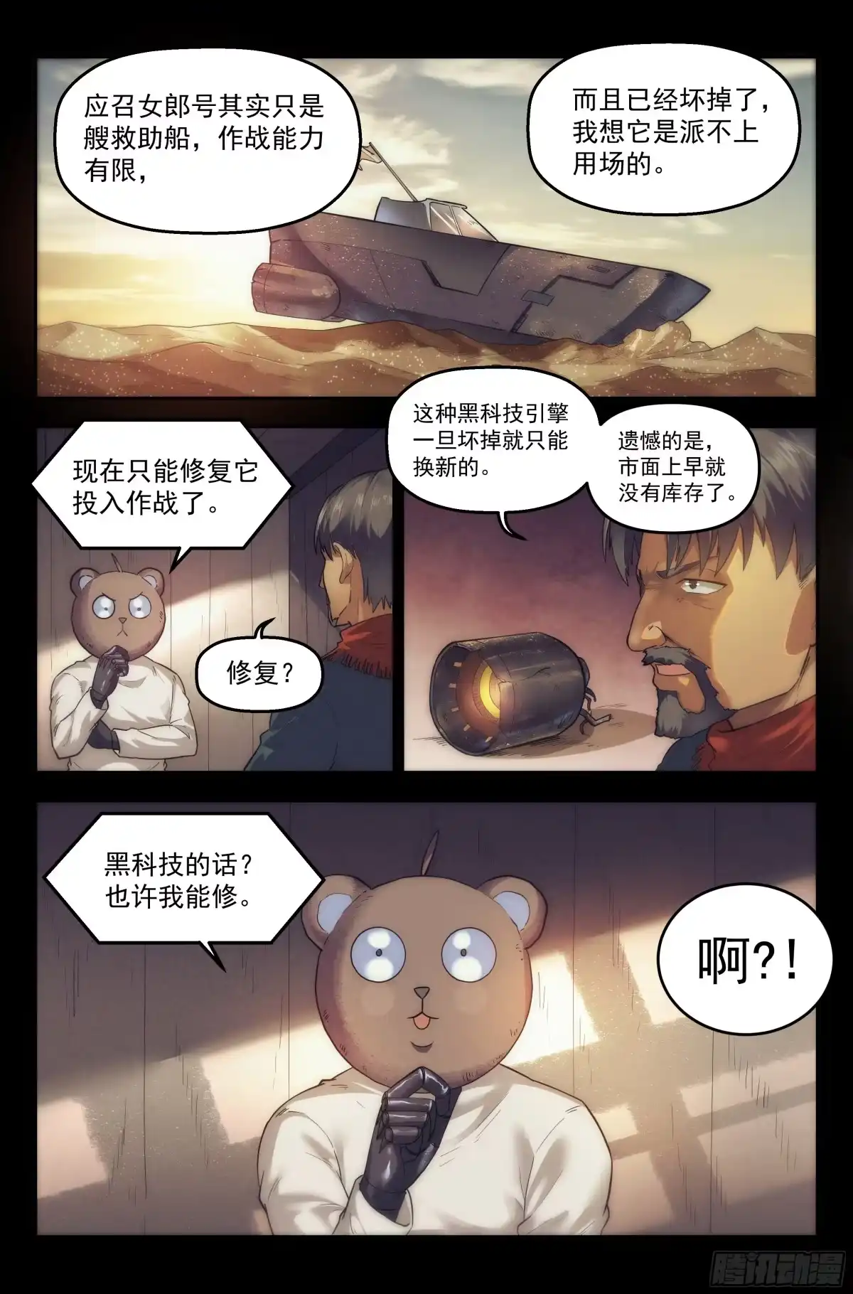 我在末世当网管 28.沙城贼影之章·白胡子 第8页