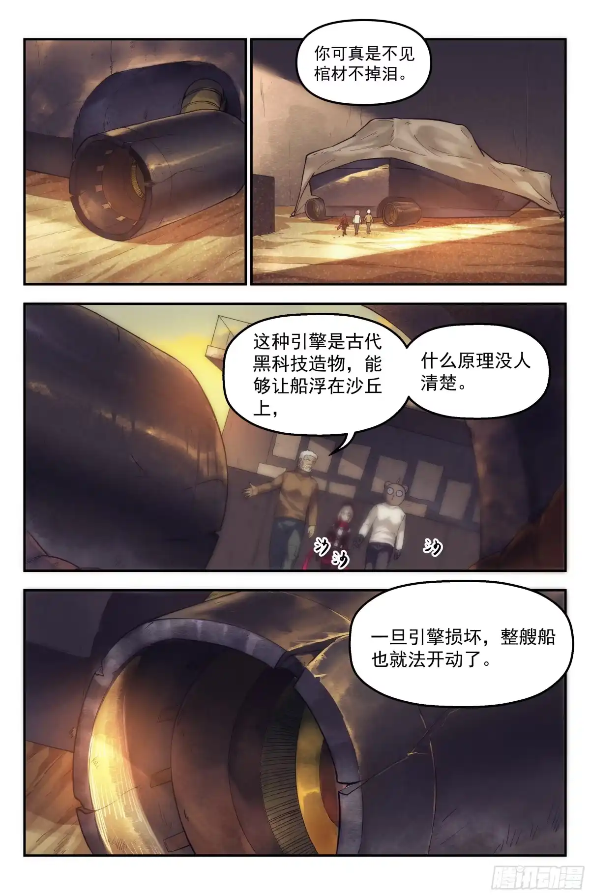 我在末世当网管 28.沙城贼影之章·白胡子 第9页