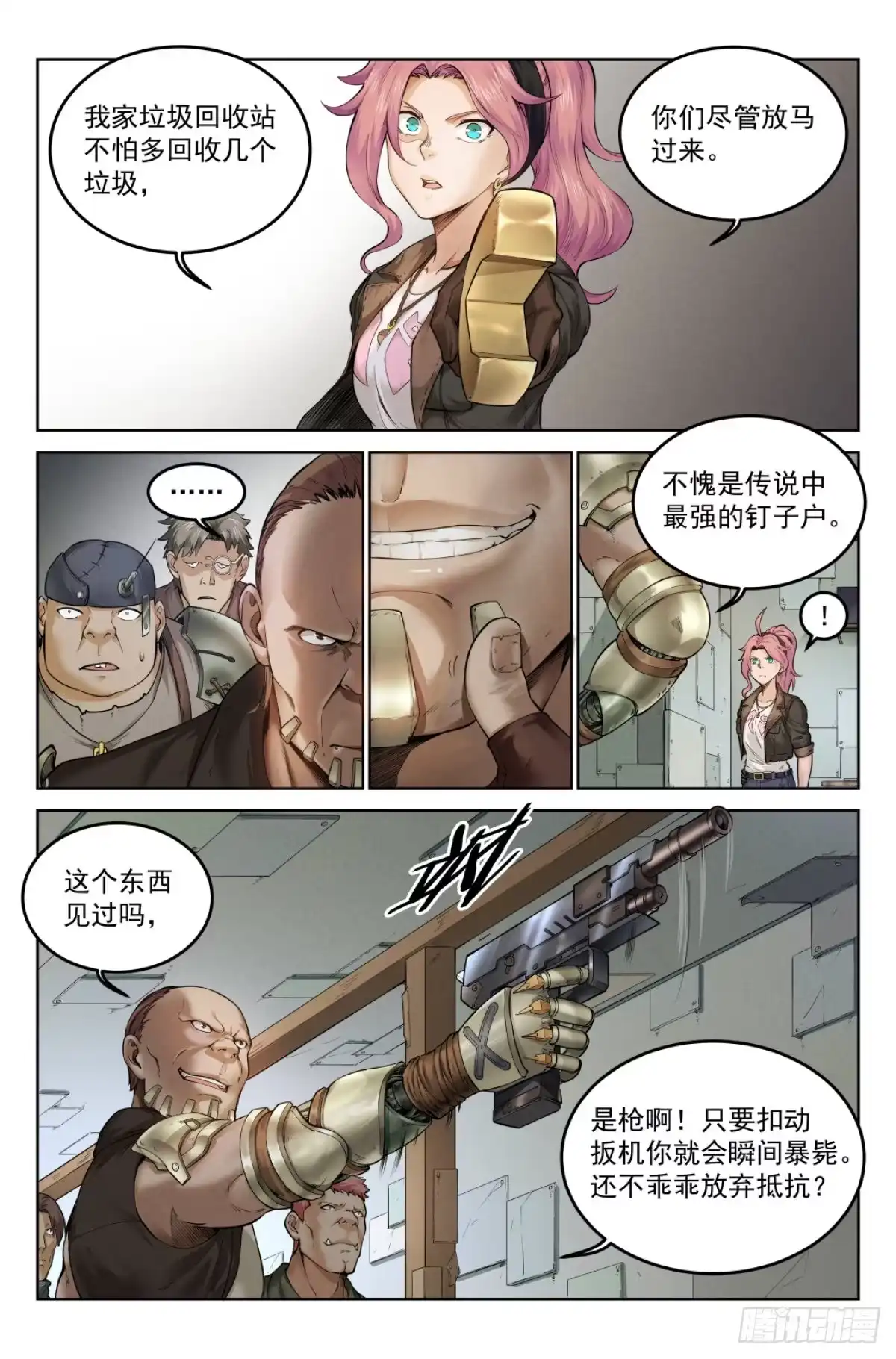 我在末世当网管 1.涅槃重生 第13页