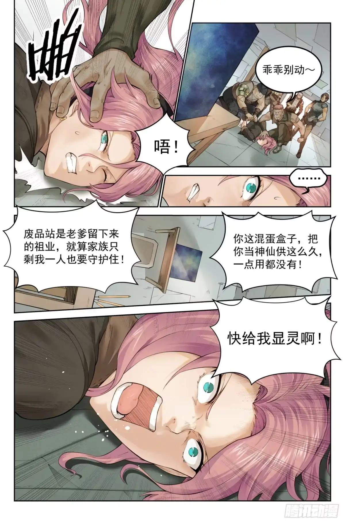我在末世当网管 1.涅槃重生 第17页