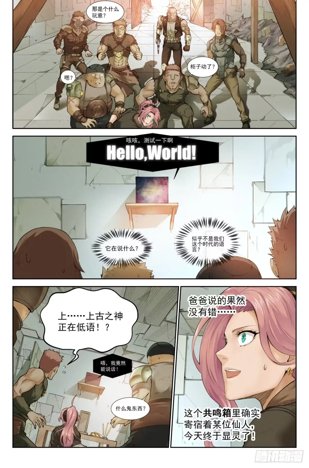 我在末世当网管 1.涅槃重生 第19页