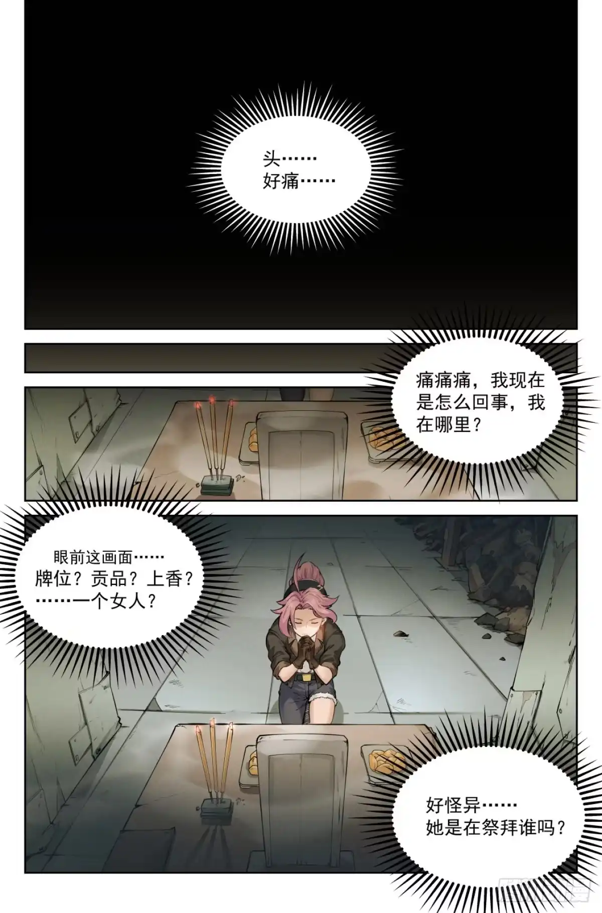 我在末世当网管 1.涅槃重生 第2页