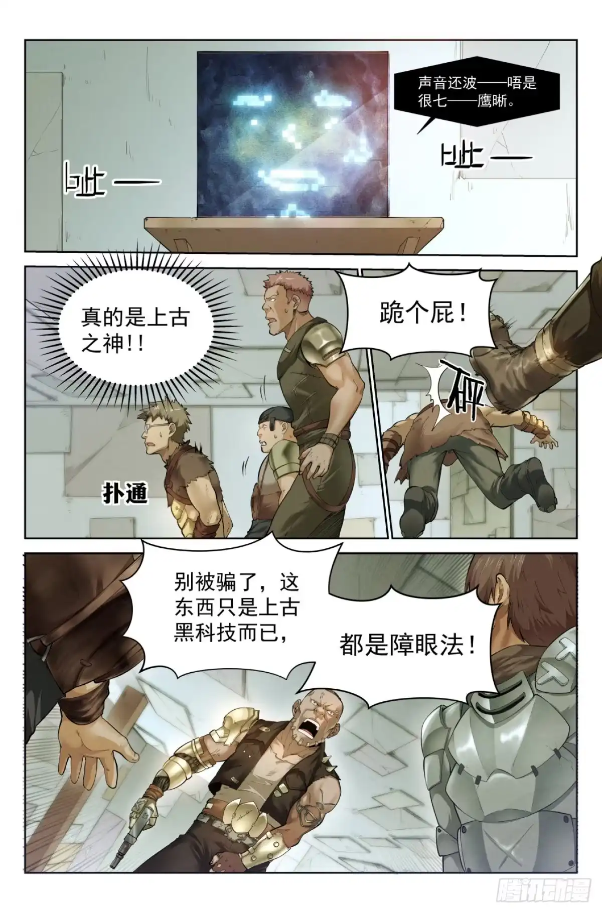 我在末世当网管 1.涅槃重生 第20页