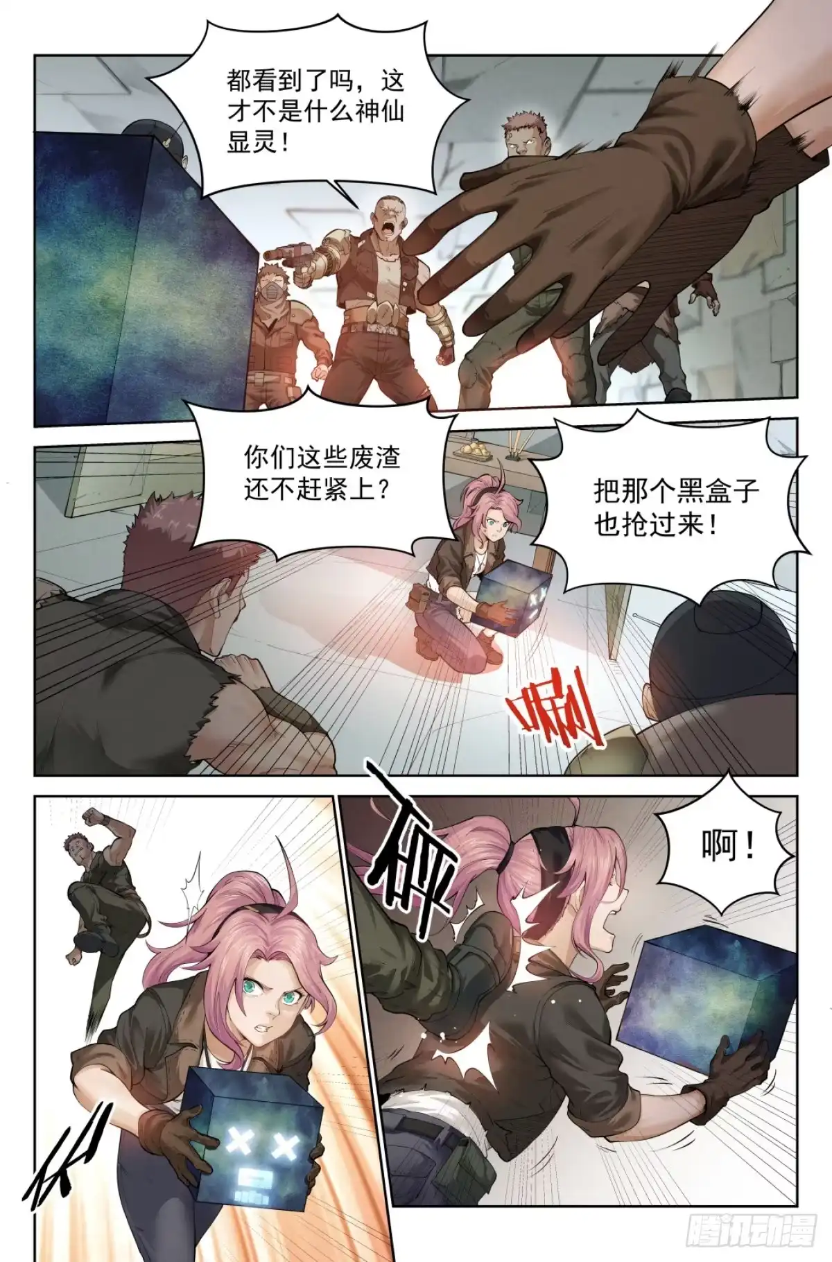 我在末世当网管 1.涅槃重生 第22页