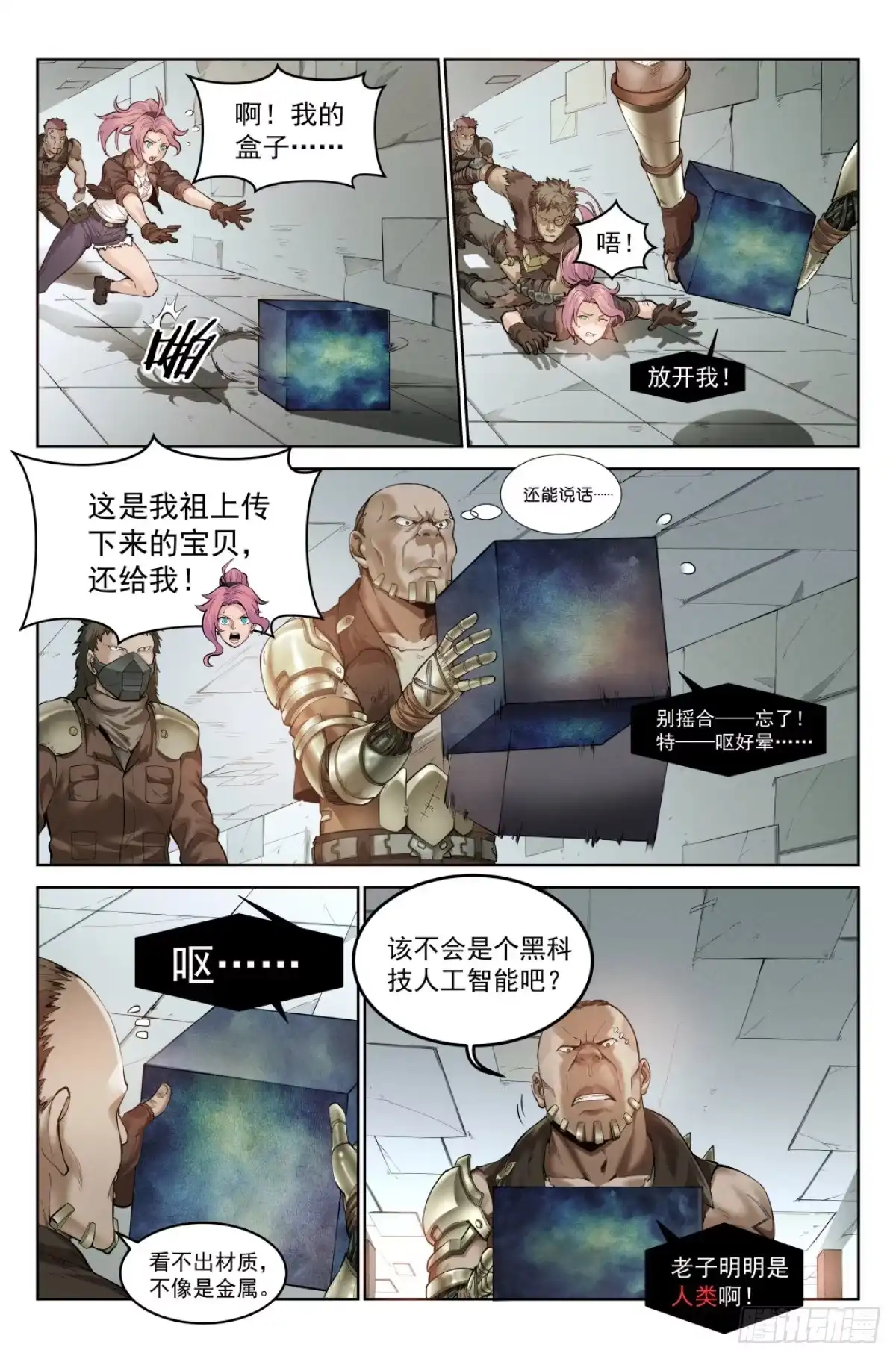 我在末世当网管 1.涅槃重生 第23页