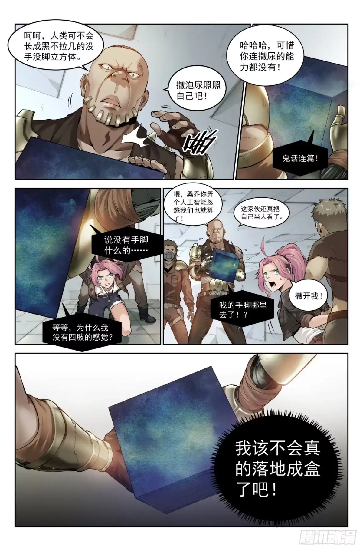 我在末世当网管 1.涅槃重生 第24页