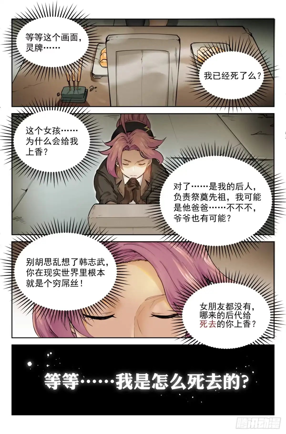 我在末世当网管 1.涅槃重生 第3页