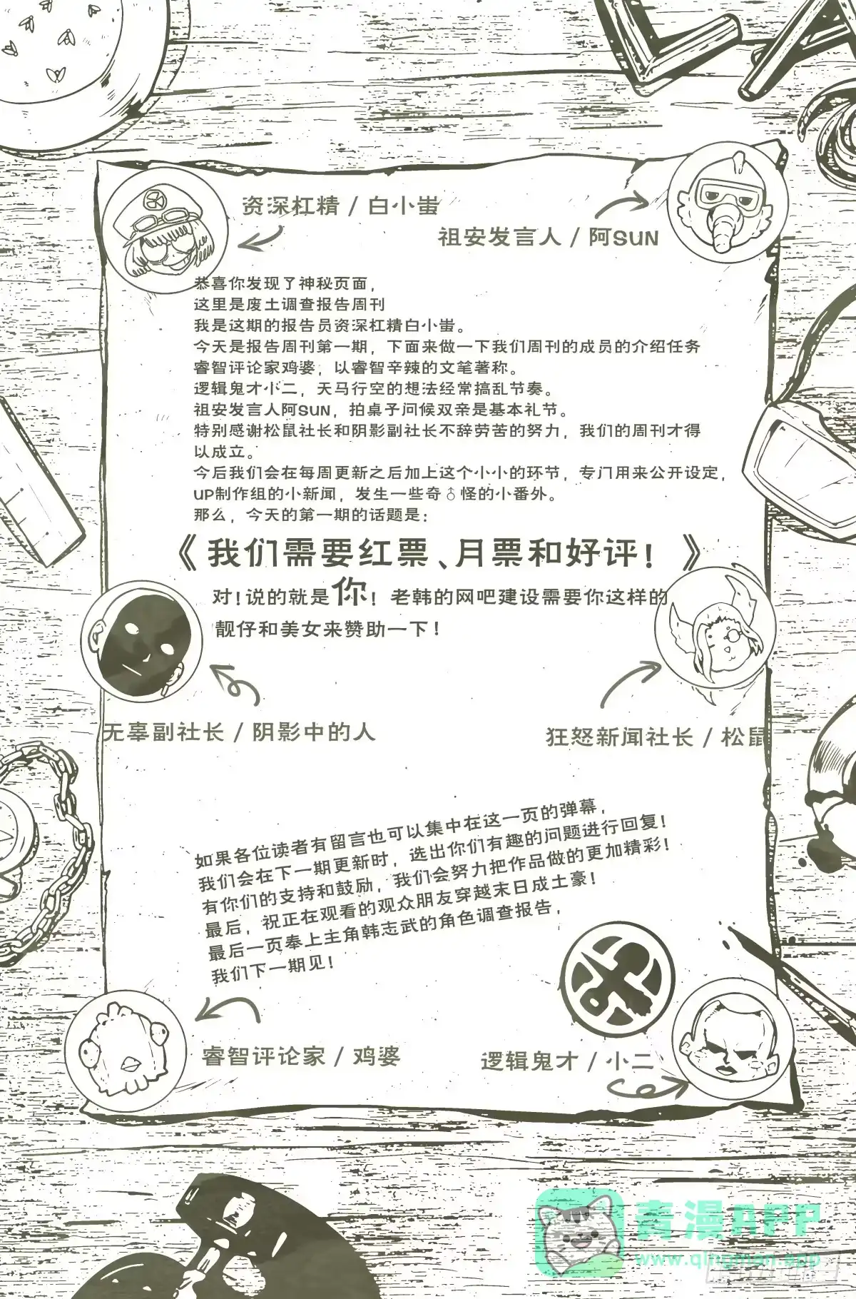 我在末世当网管 1.涅槃重生 第31页