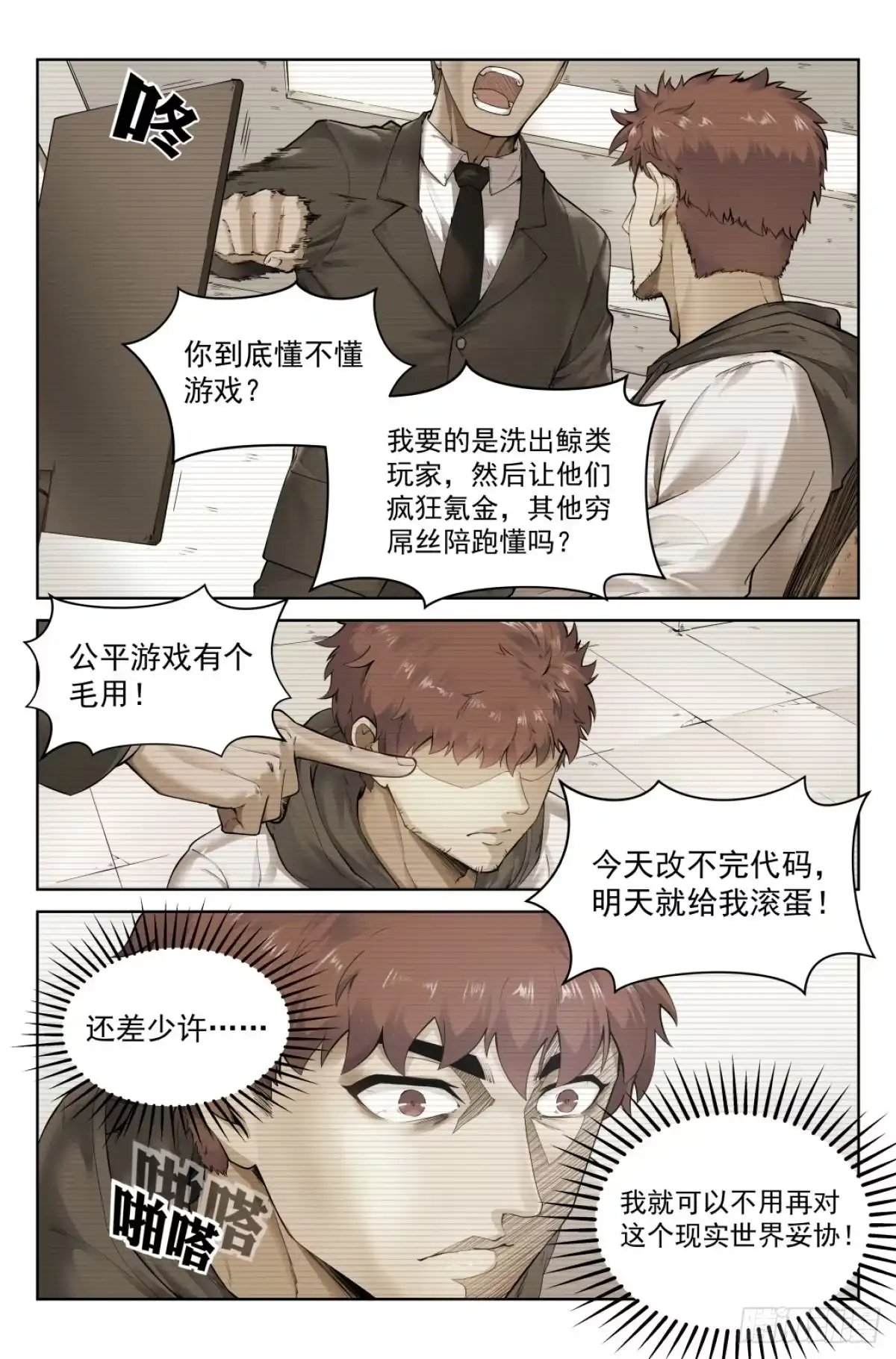 我在末世当网管 1.涅槃重生 第7页