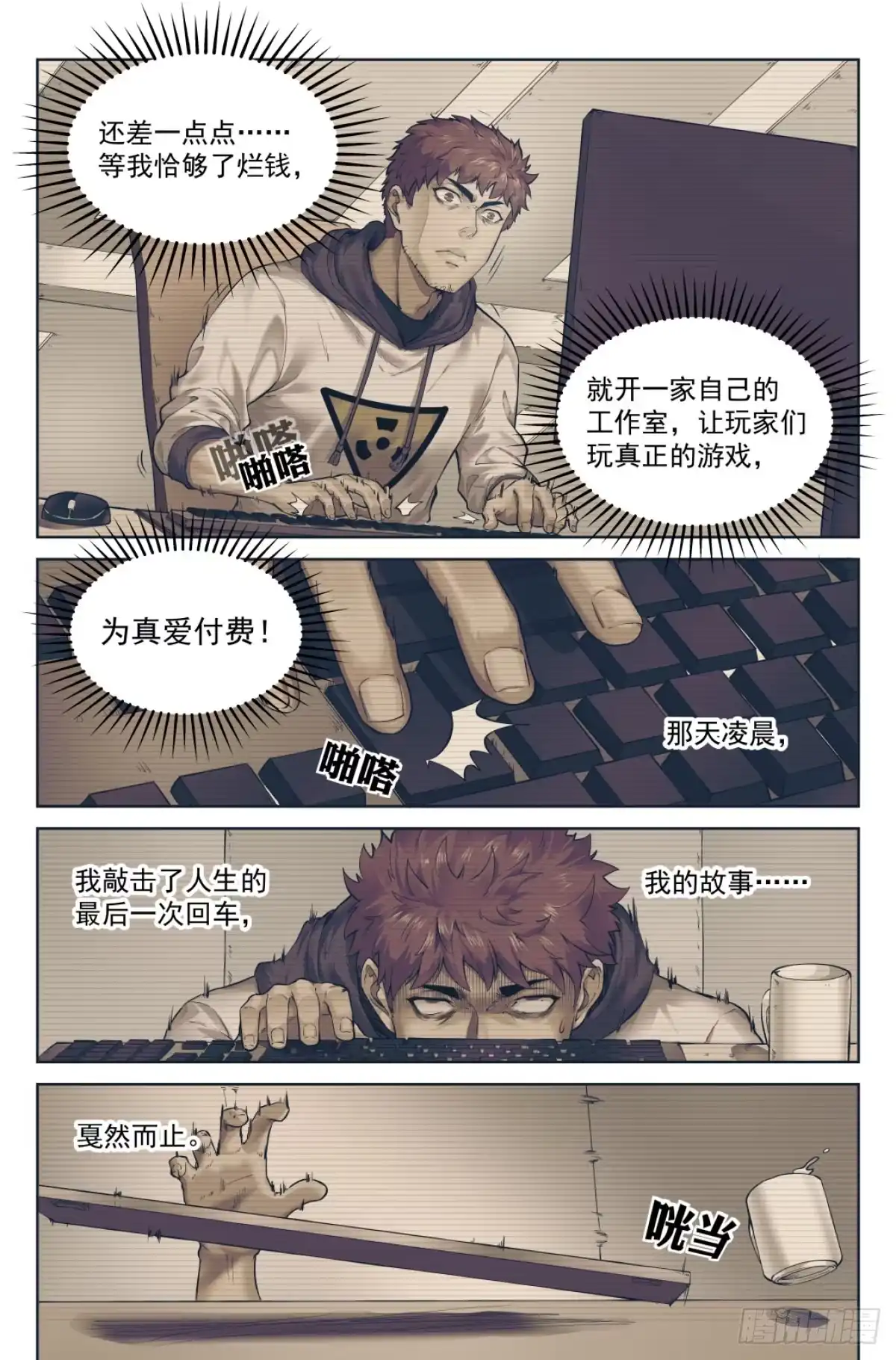 我在末世当网管 1.涅槃重生 第8页