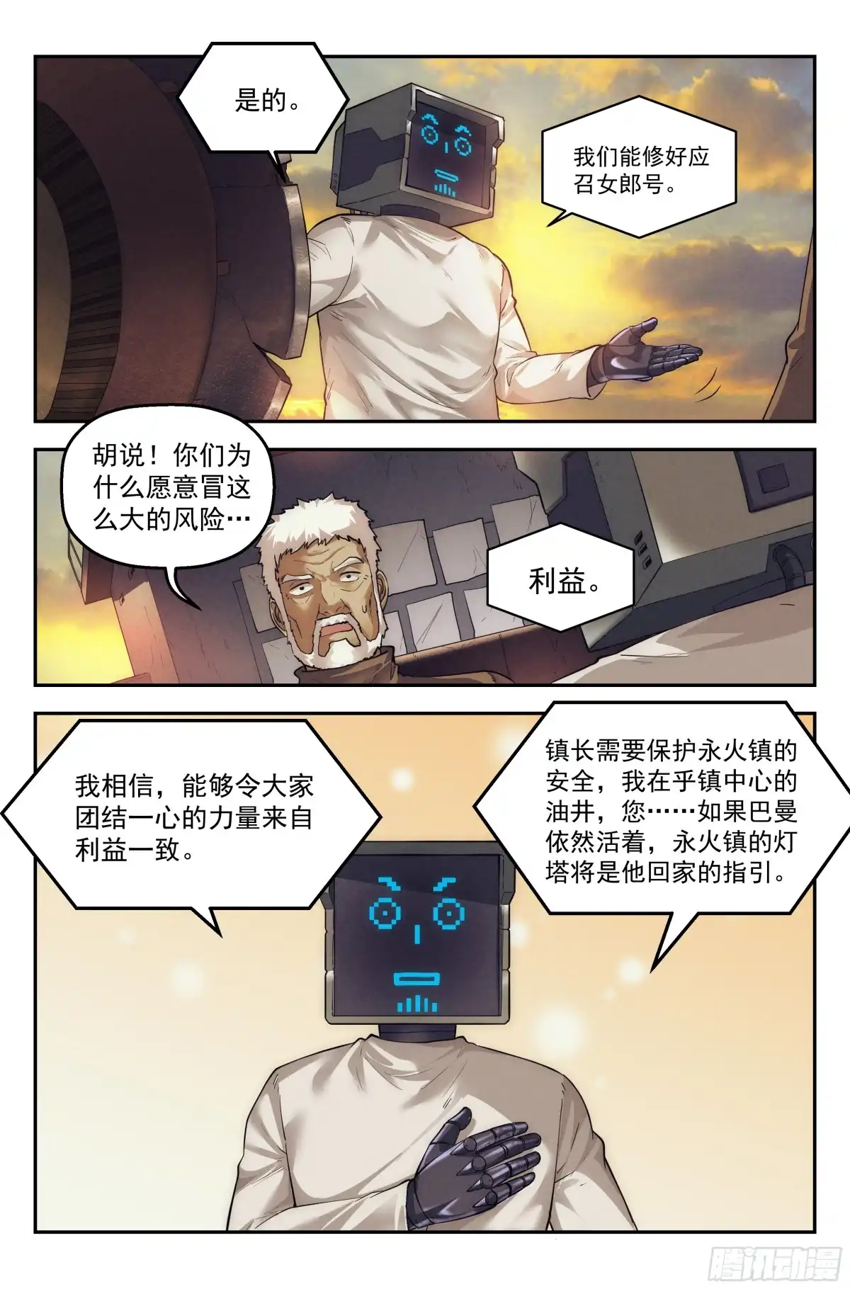 我在末世当网管 29.沙城贼影之章·理由 第10页