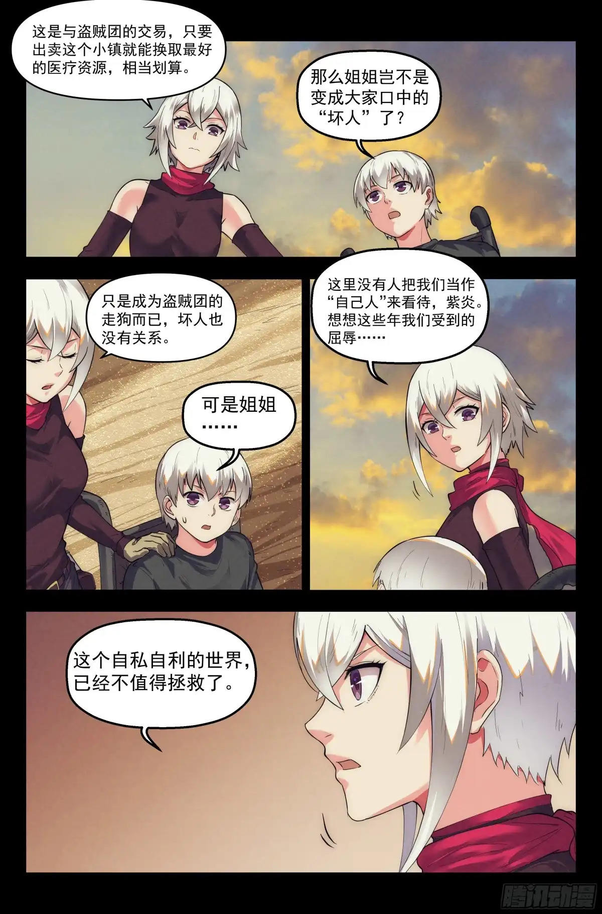 我在末世当网管 29.沙城贼影之章·理由 第12页