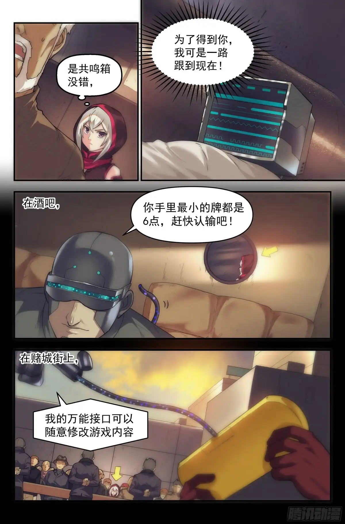 我在末世当网管 29.沙城贼影之章·理由 第2页