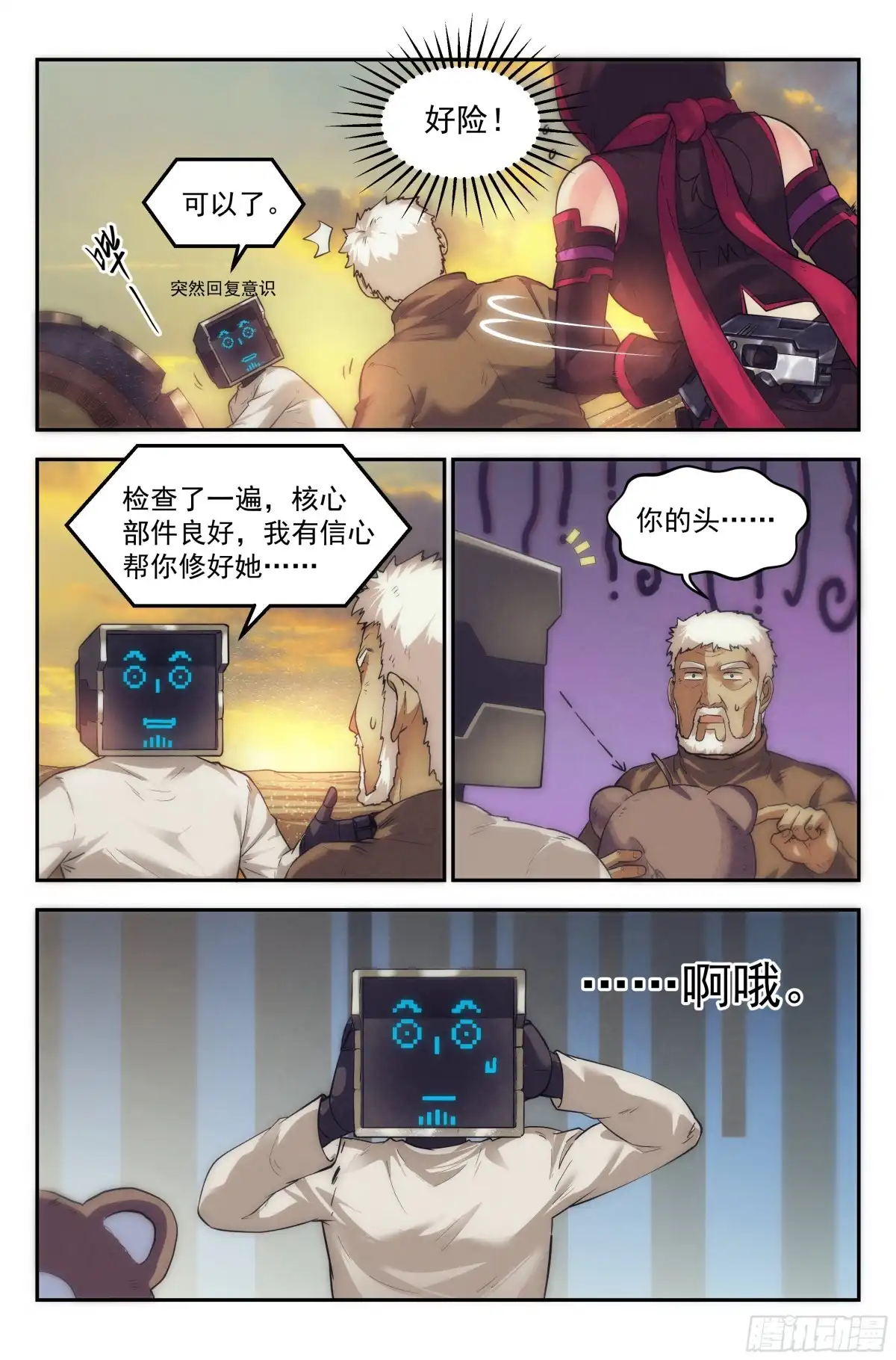 我在末世当网管 29.沙城贼影之章·理由 第8页