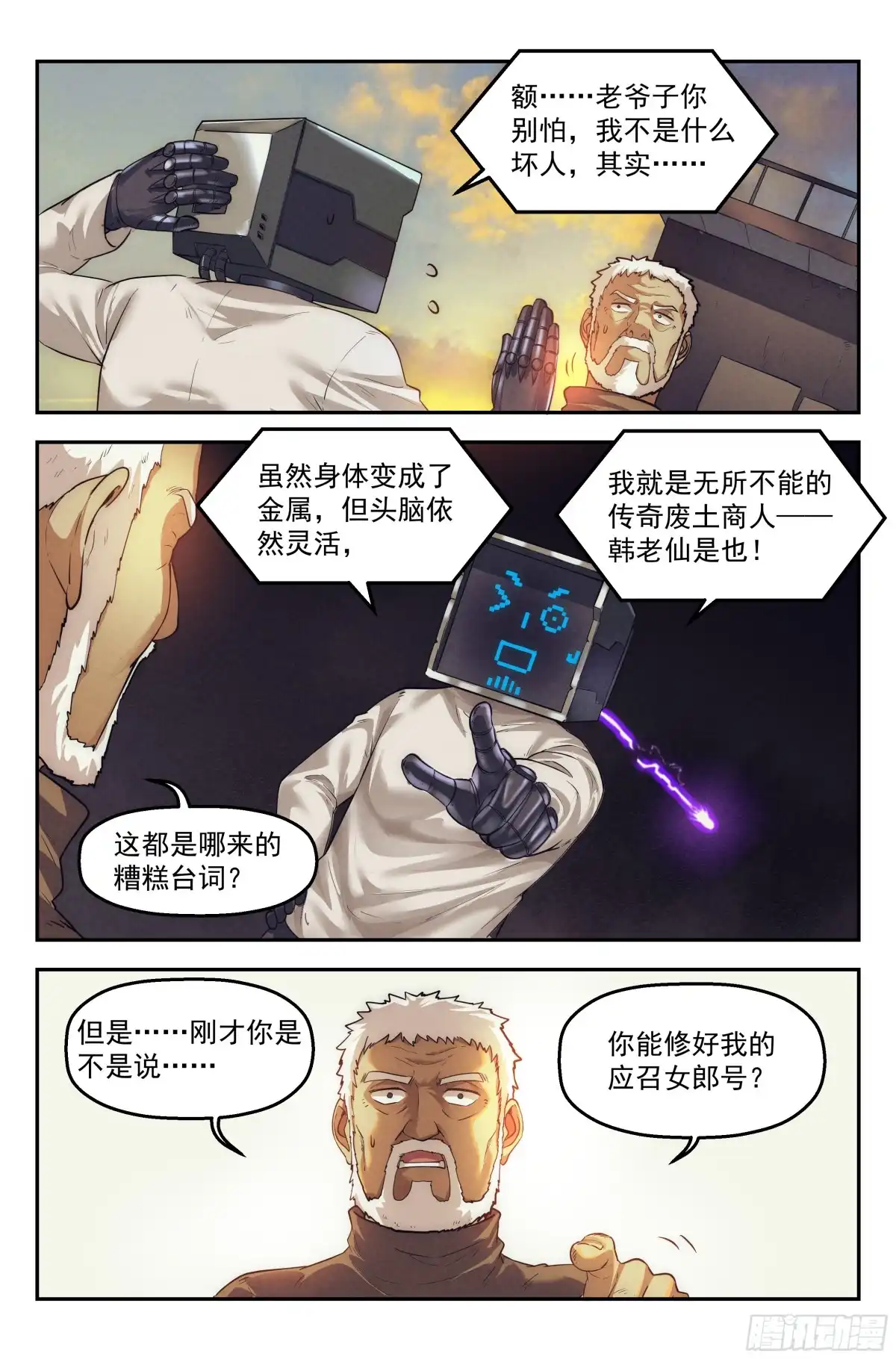 我在末世当网管 29.沙城贼影之章·理由 第9页