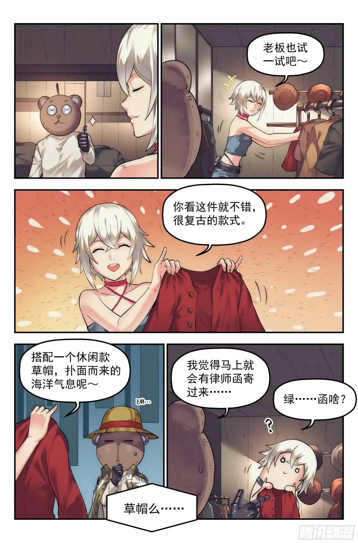 我在末世当网管 30.沙城贼影之章·时装 第10页