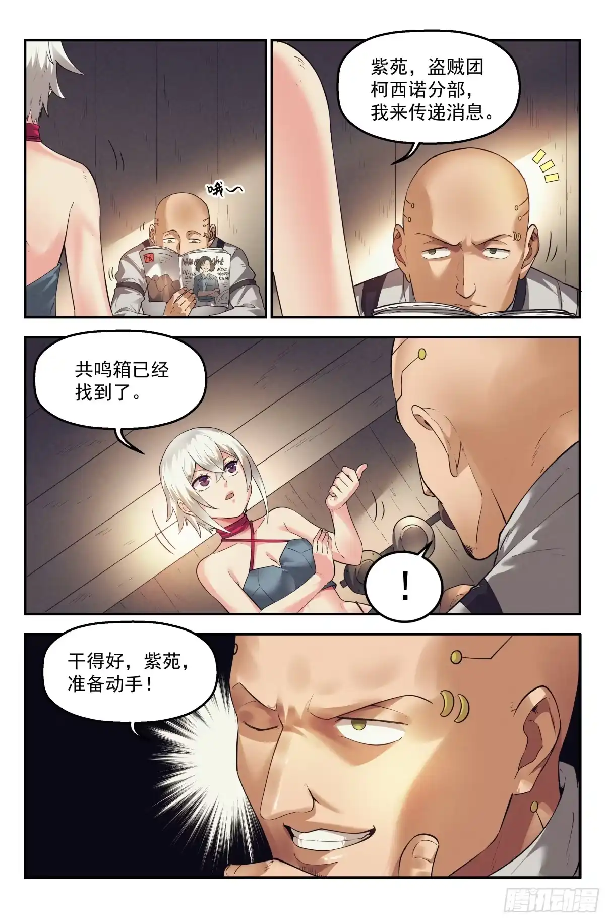 我在末世当网管 30.沙城贼影之章·时装 第12页