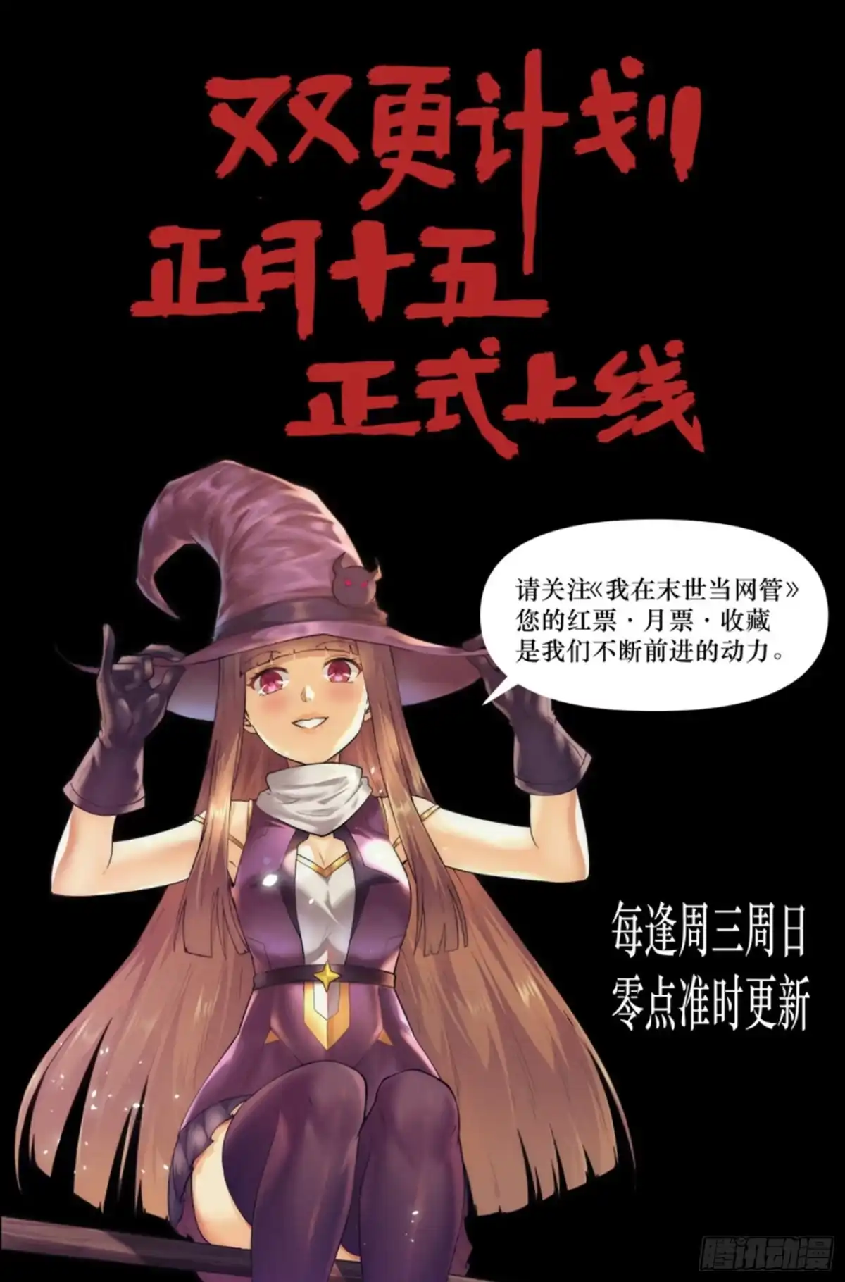 我在末世当网管 30.沙城贼影之章·时装 第13页