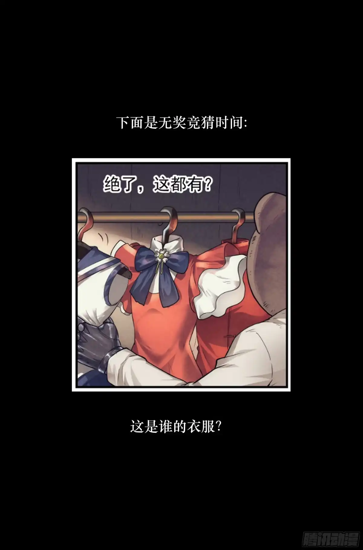 我在末世当网管 30.沙城贼影之章·时装 第15页