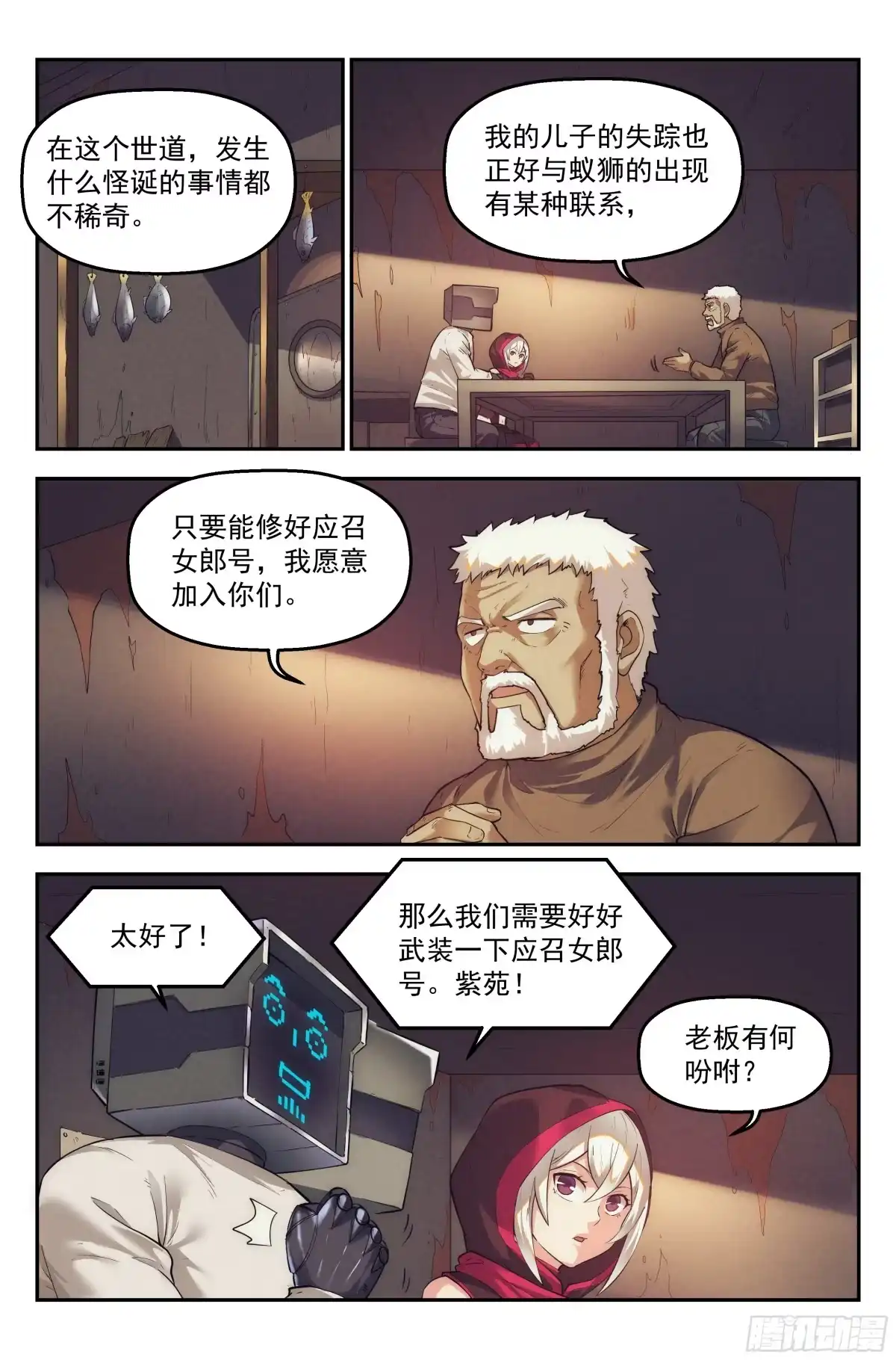 我在末世当网管 30.沙城贼影之章·时装 第2页