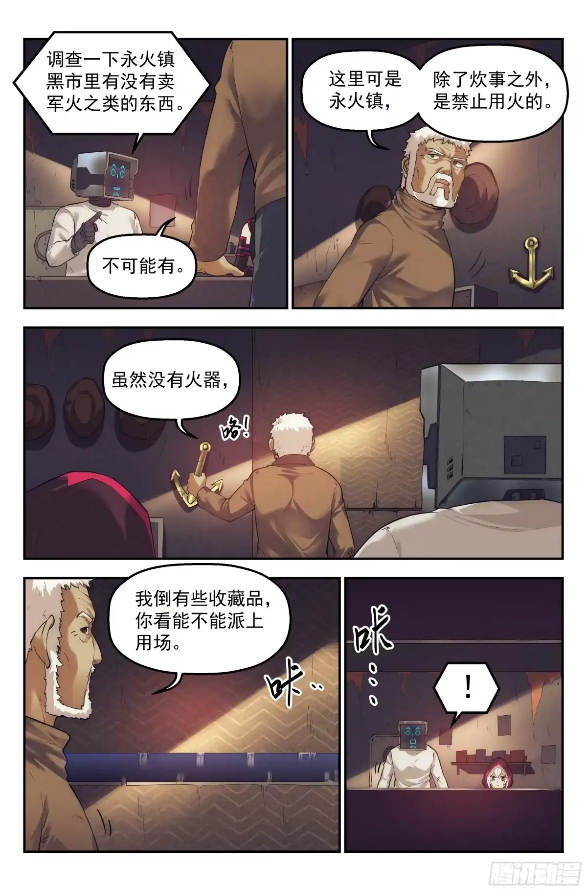 我在末世当网管 30.沙城贼影之章·时装 第3页
