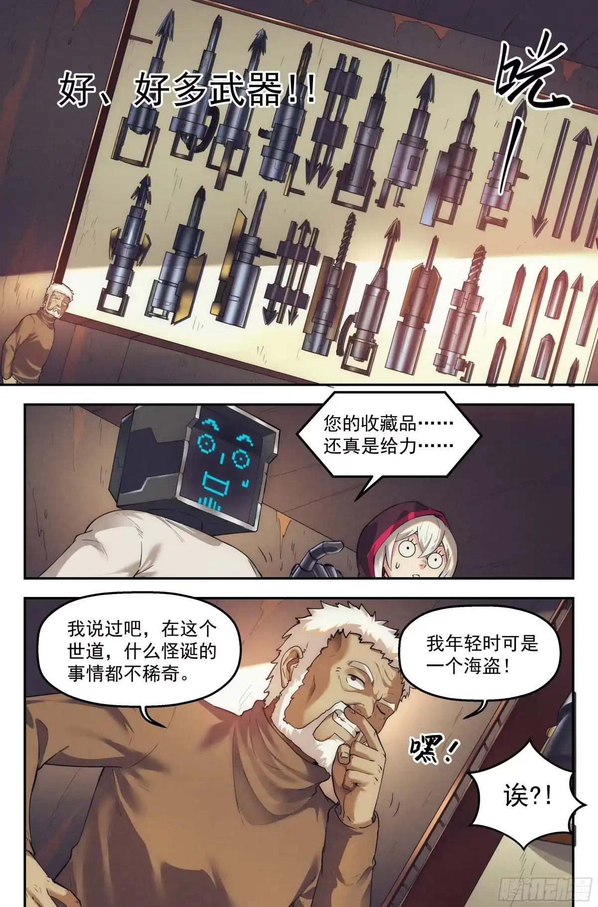 我在末世当网管 30.沙城贼影之章·时装 第4页
