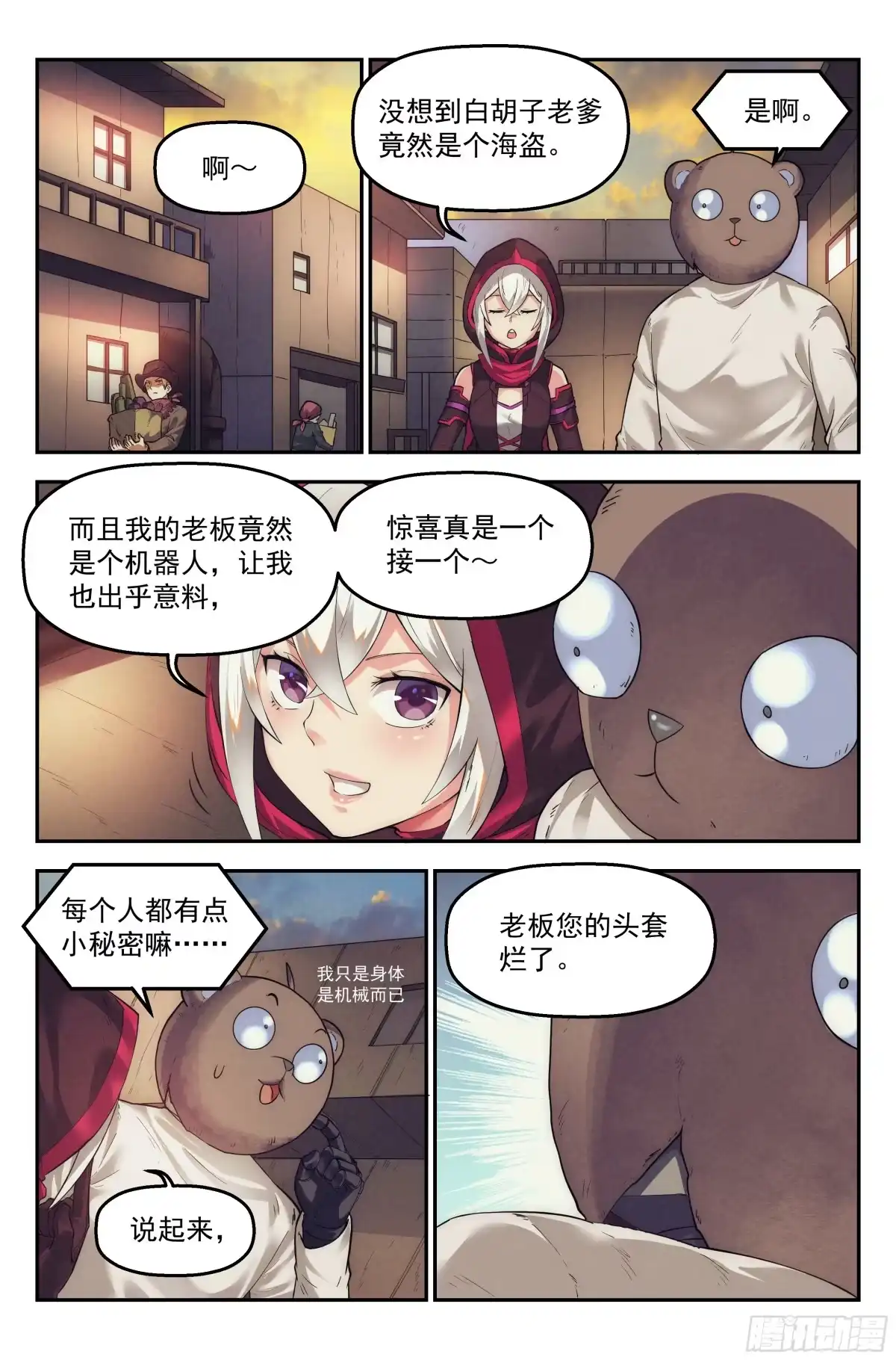 我在末世当网管 30.沙城贼影之章·时装 第5页