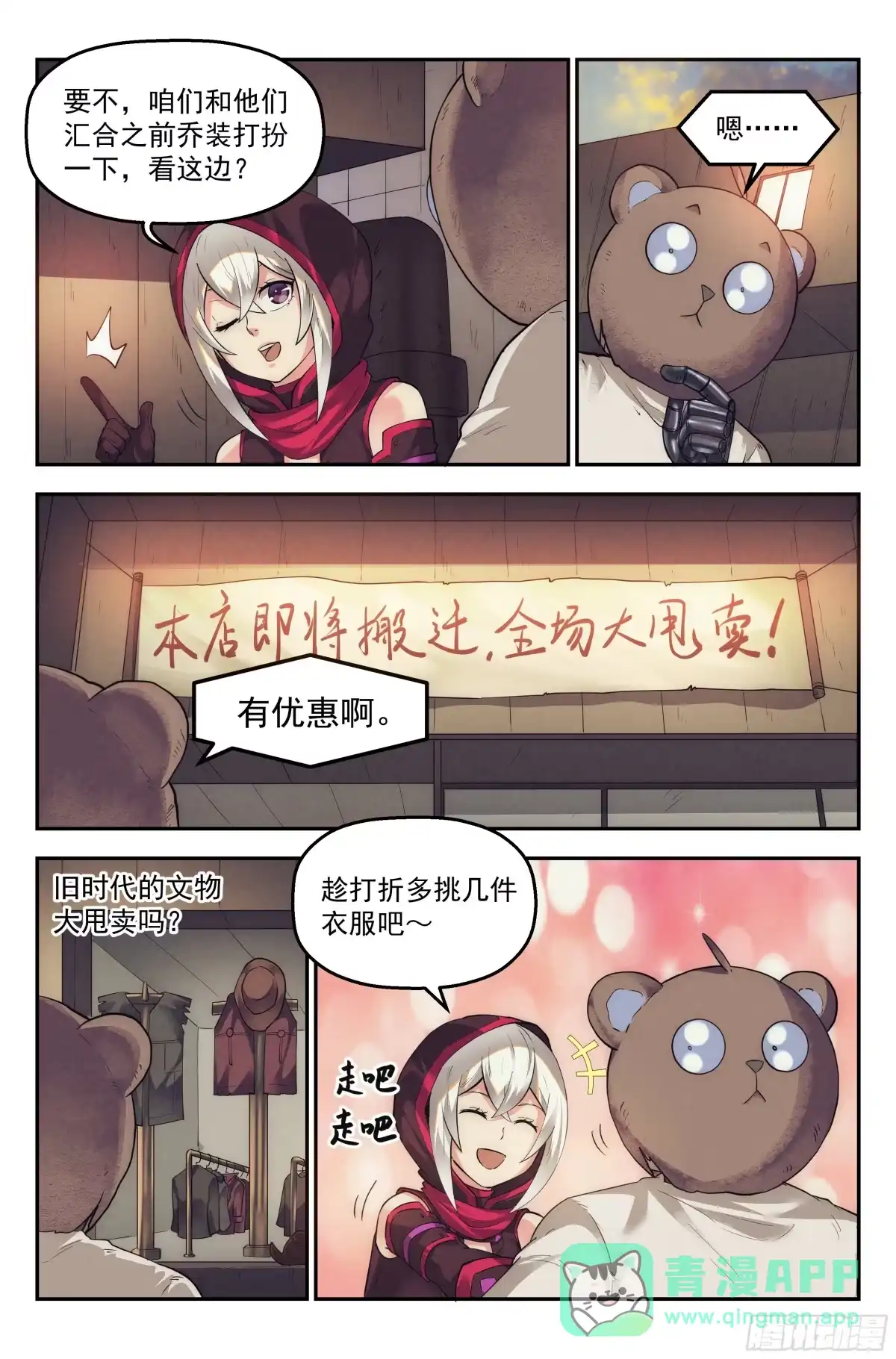 我在末世当网管 30.沙城贼影之章·时装 第6页