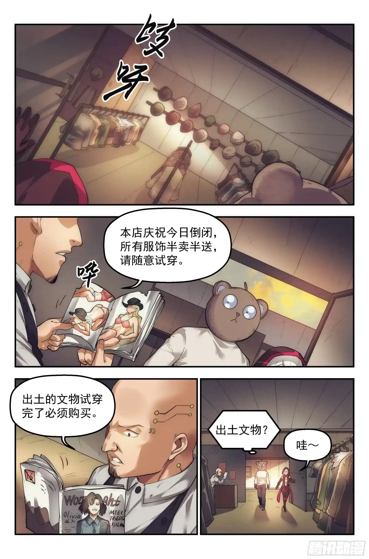 我在末世当网管 30.沙城贼影之章·时装 第7页