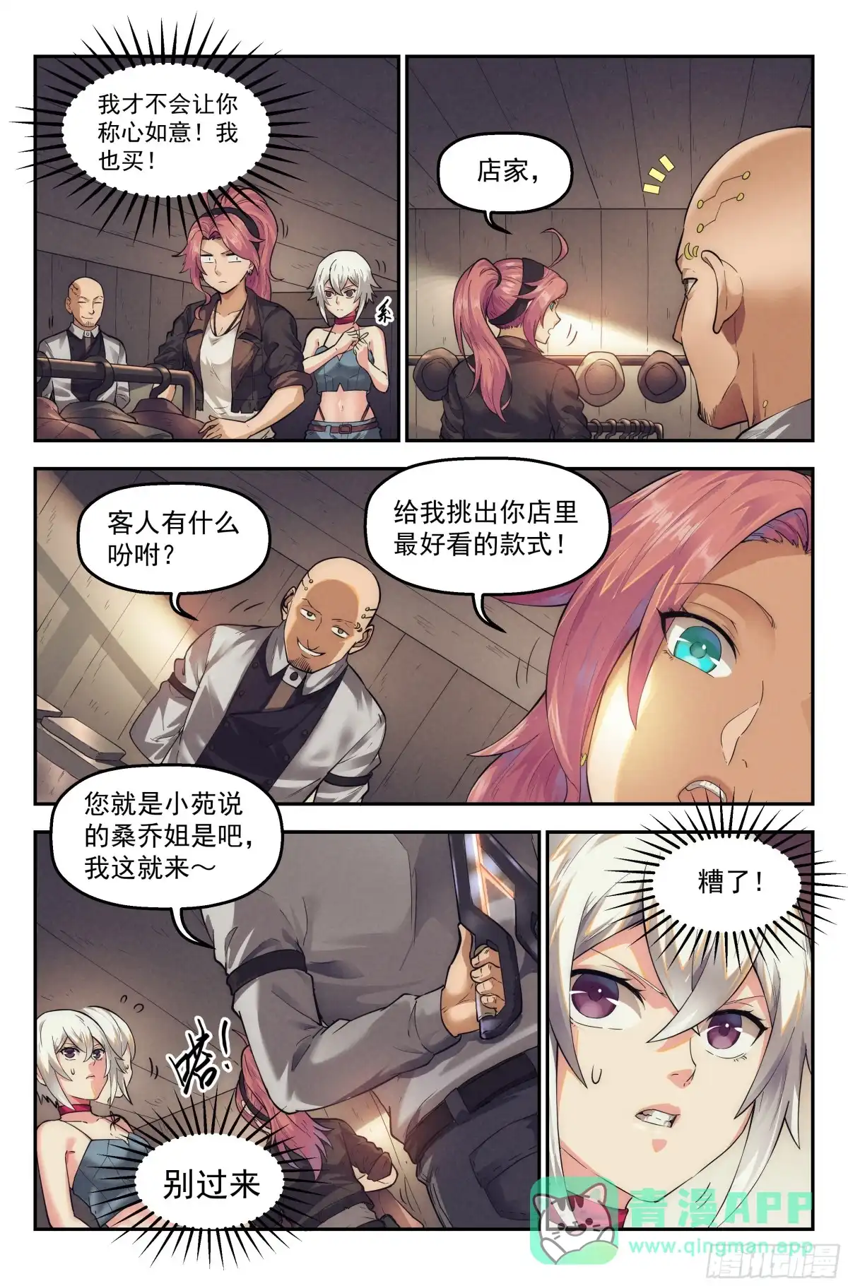 我在末世当网管 31.沙城贼影之章·密谋 第11页